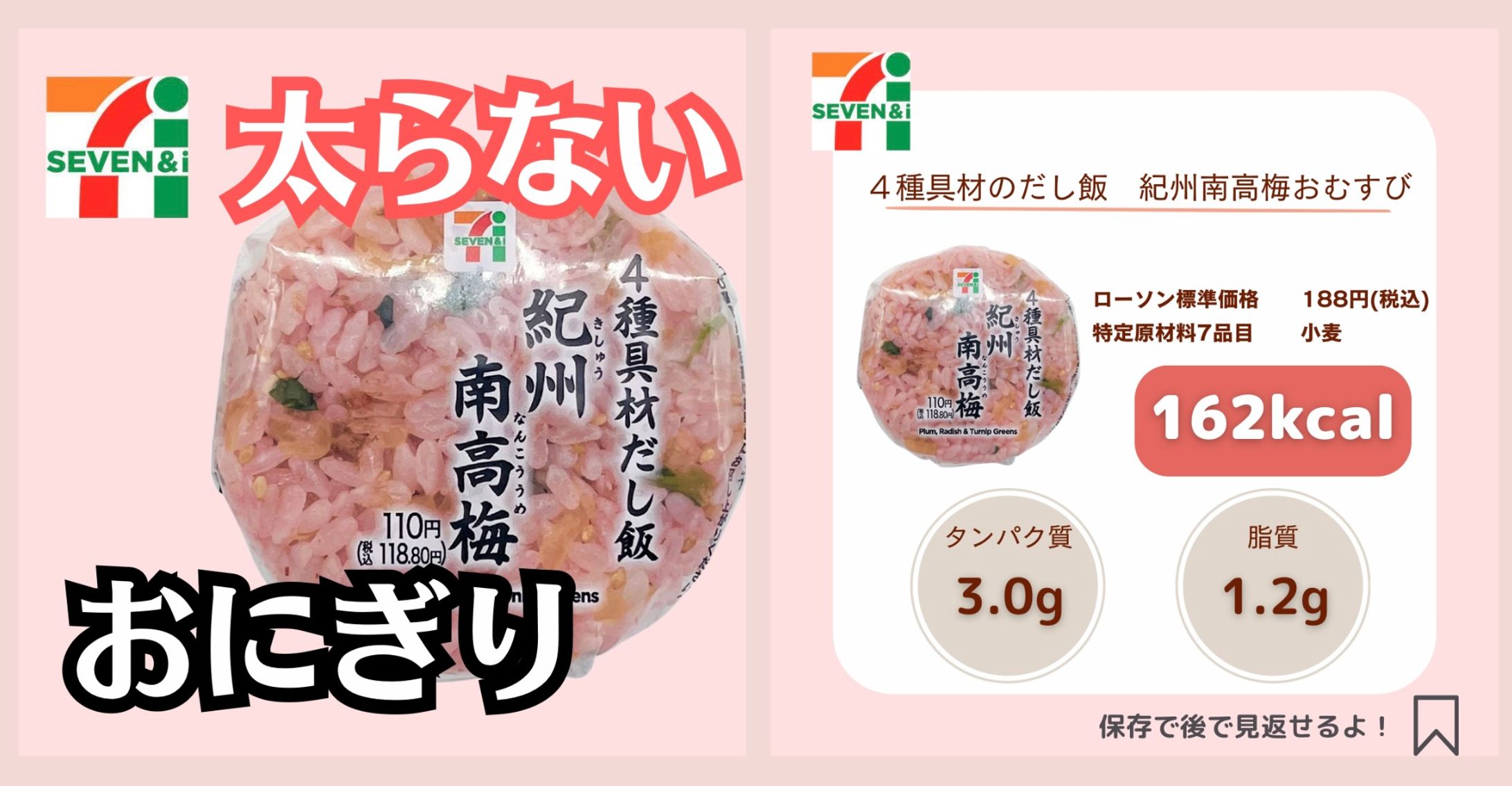 コンビニ商品Instagram投稿作成-1