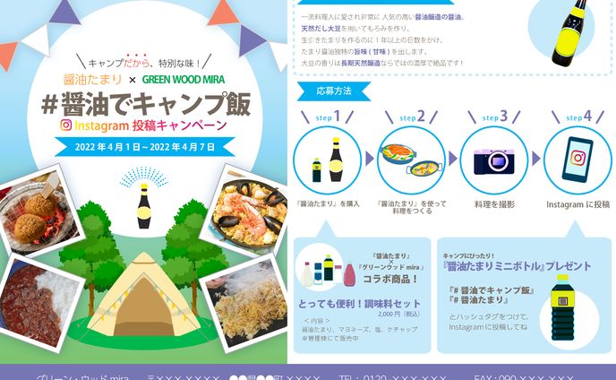 『スクール課題』Instagramを使った、アウトドアイベントチラシ