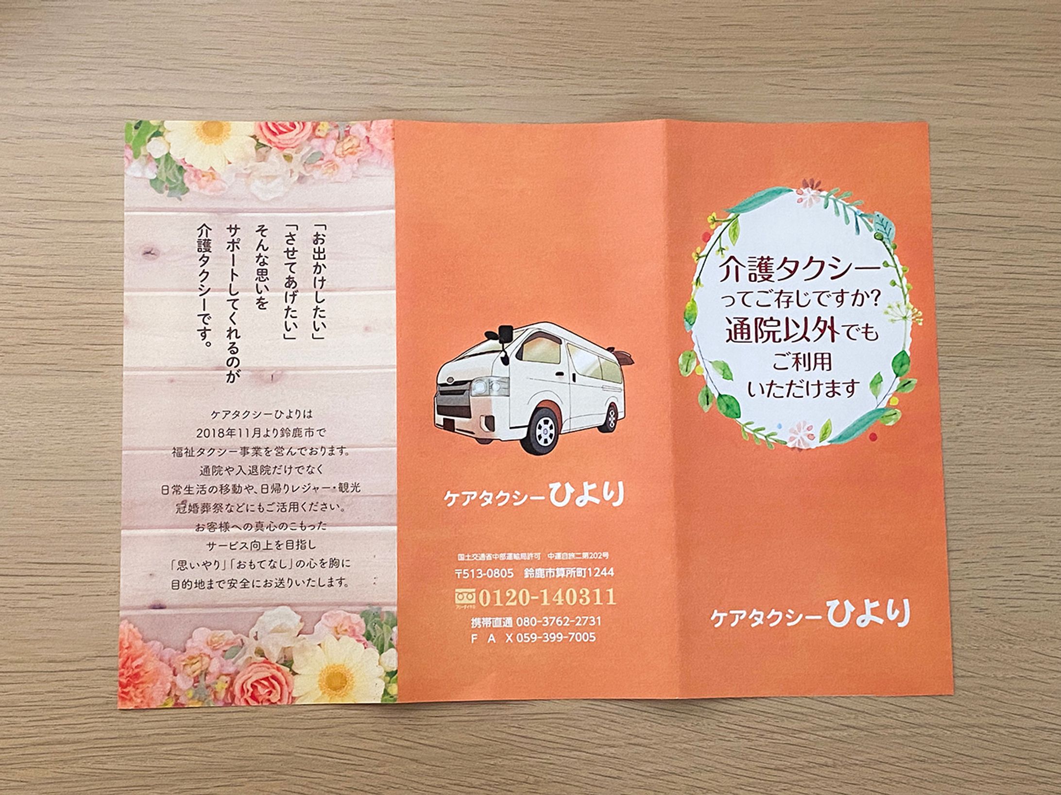 介護　リーフレット-1