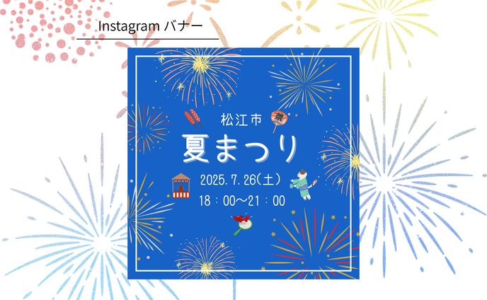 【イメージ制作】夏まつり バナー