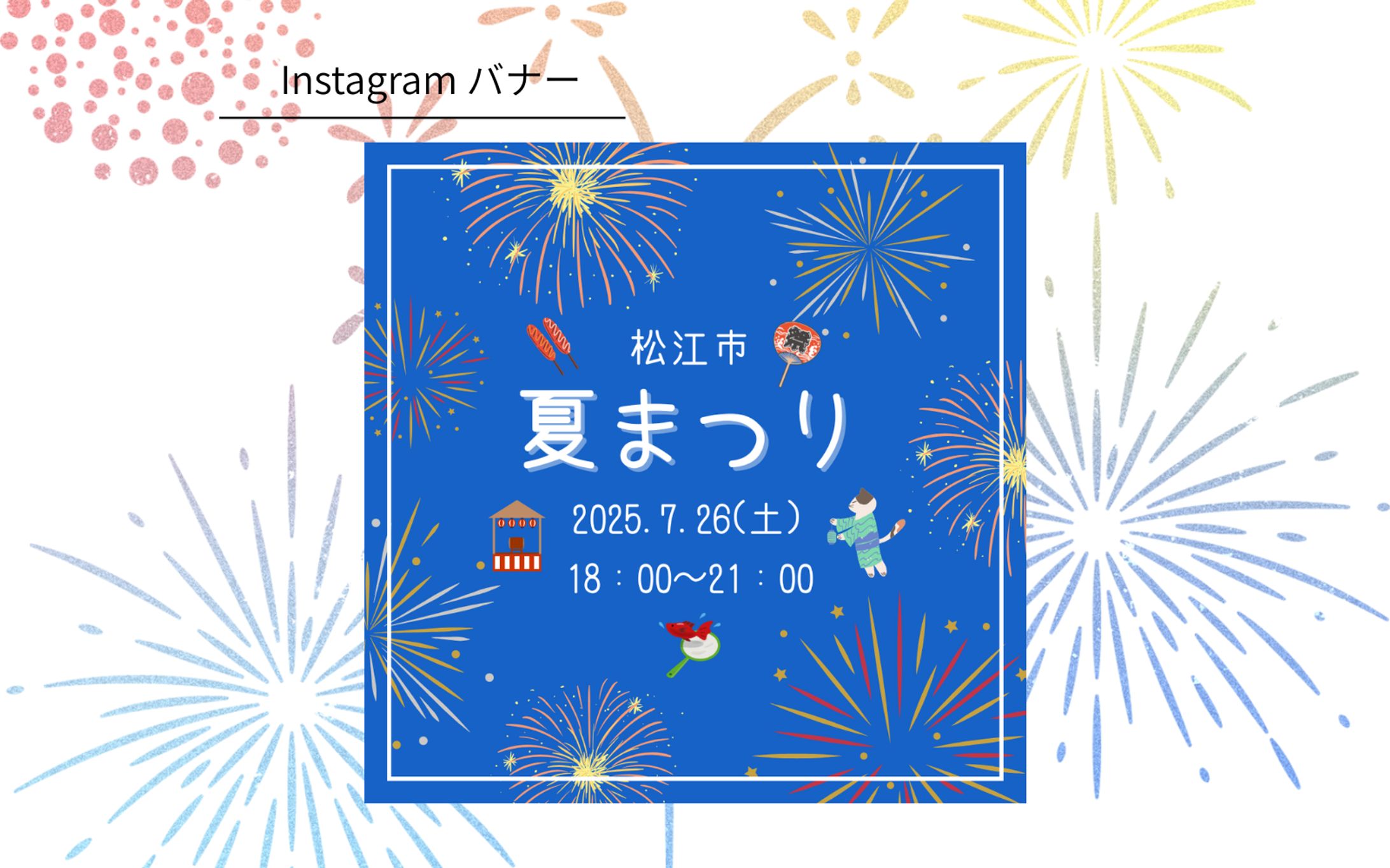 【イメージ制作】夏まつり バナー-1