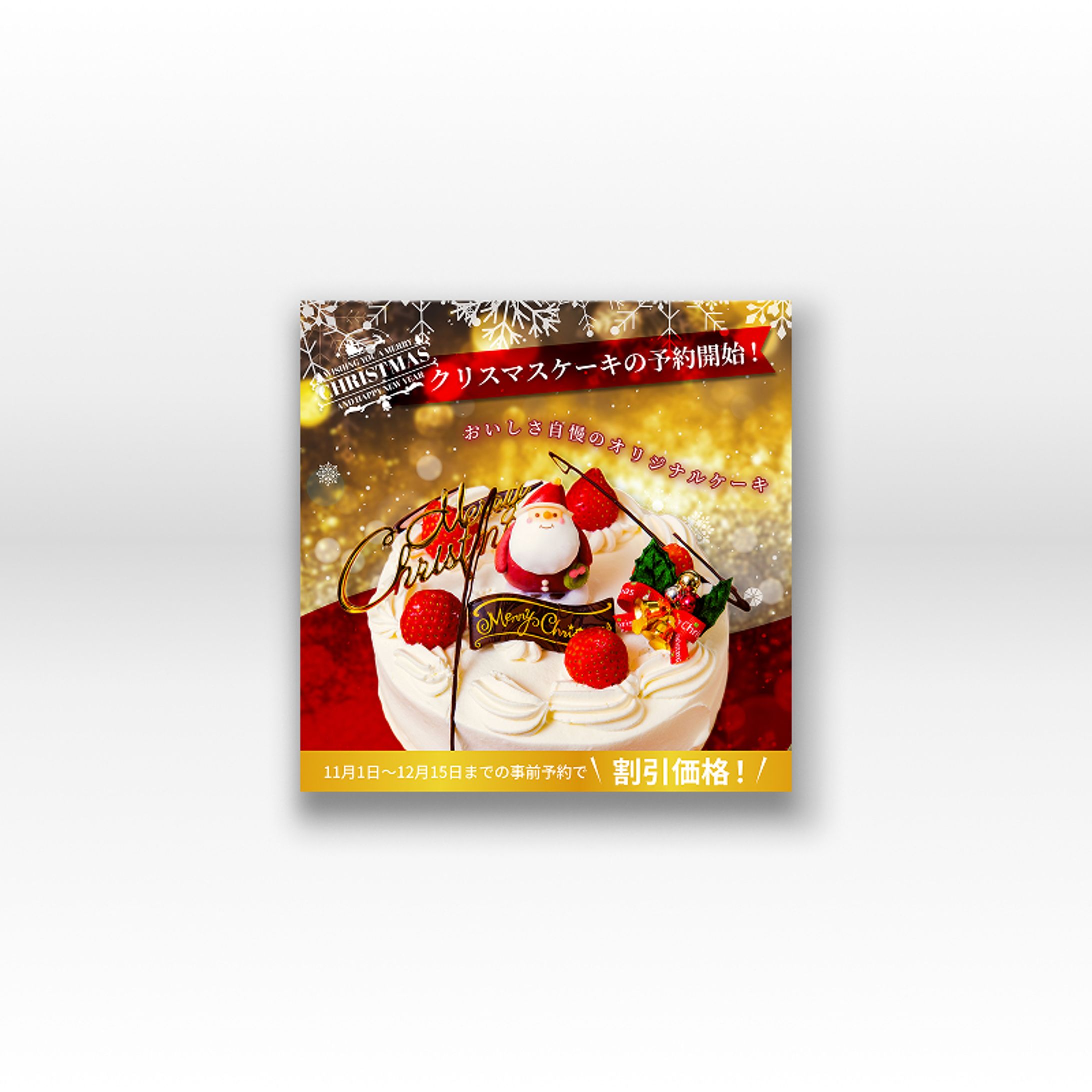 クリスマスケーキバナー-1