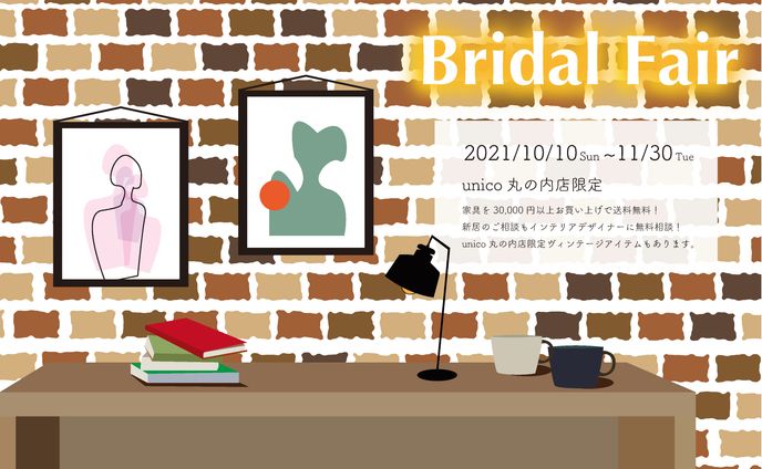 提出課題　ブライダル