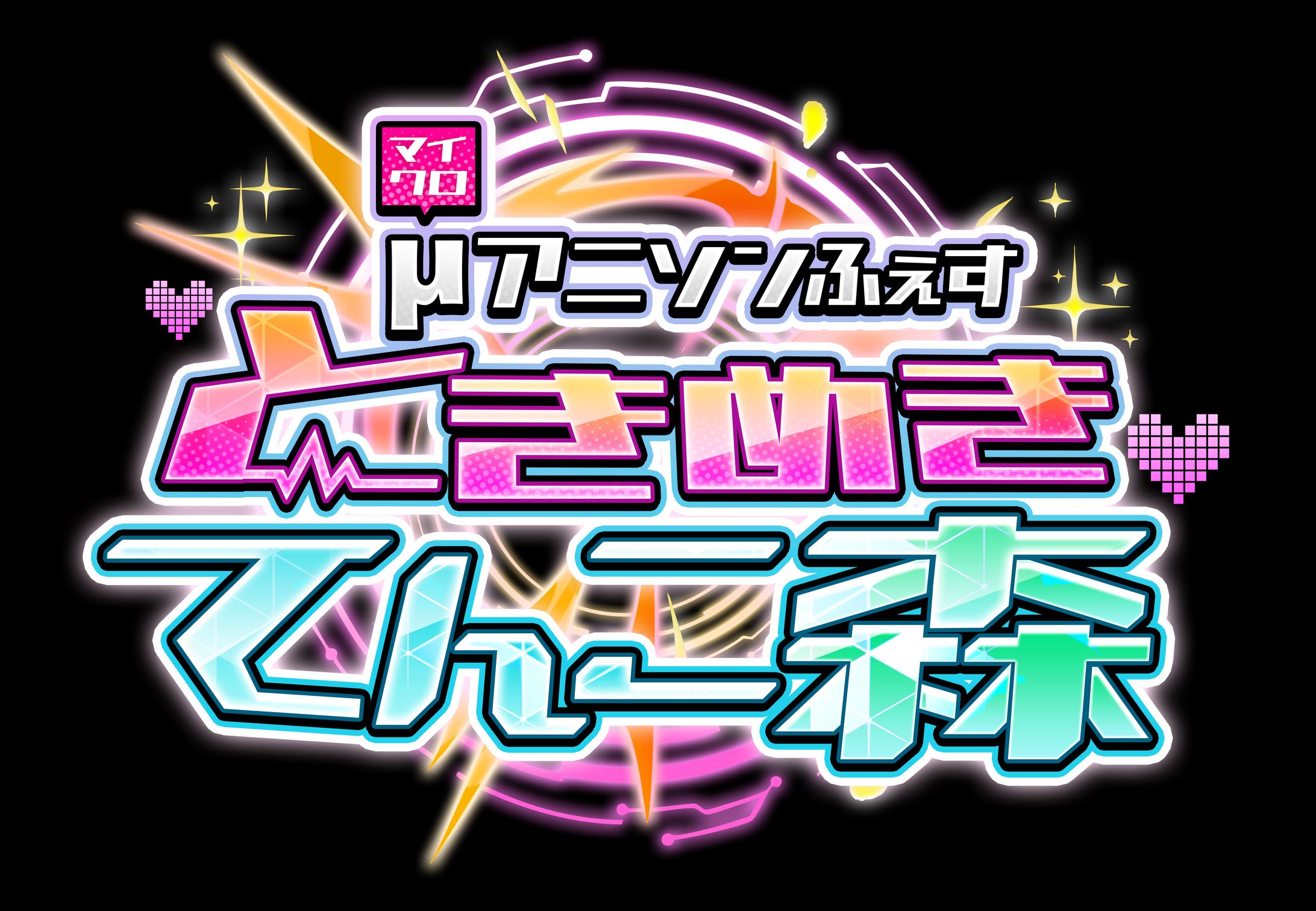 【デザイン・イラスト・映像】アニメイベント-1