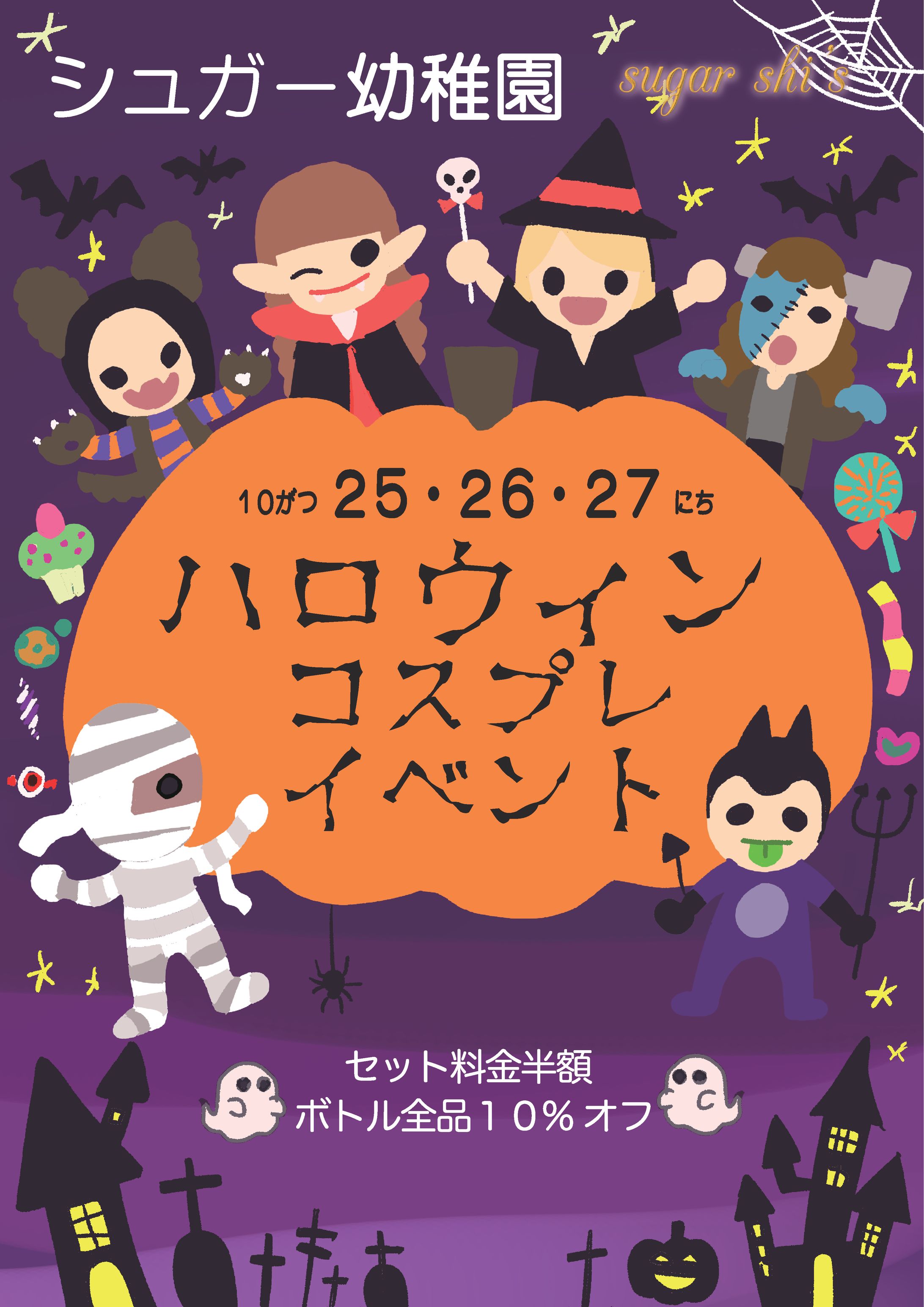 2023年10月シュガー様イベントフライヤー-1