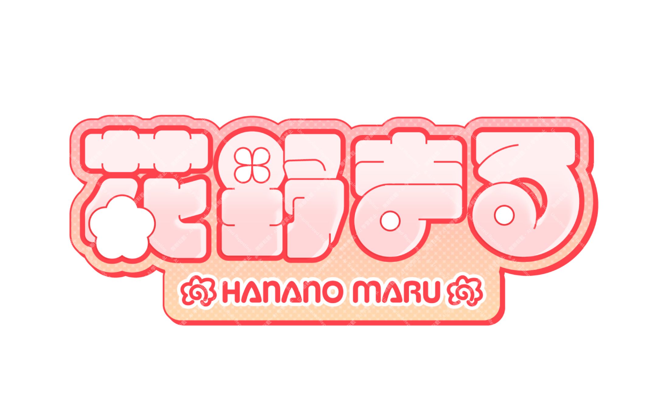 あまつか_波止場様│ネームロゴ-1