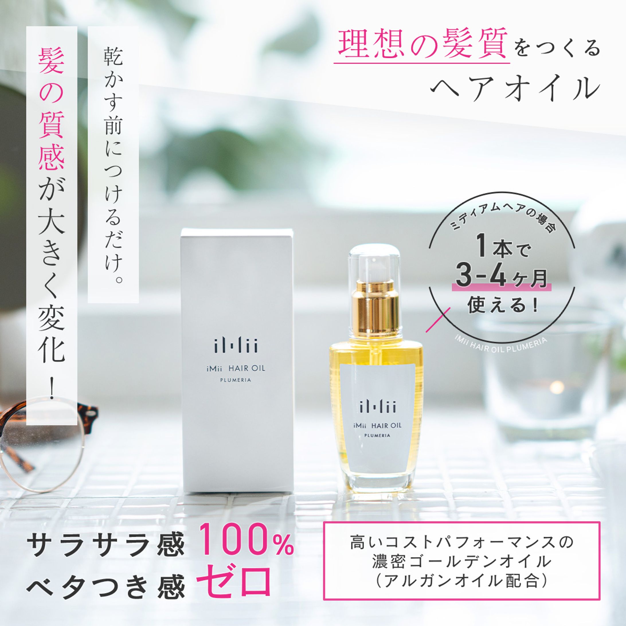 Amazon商品画像┊ヘアオイル-1