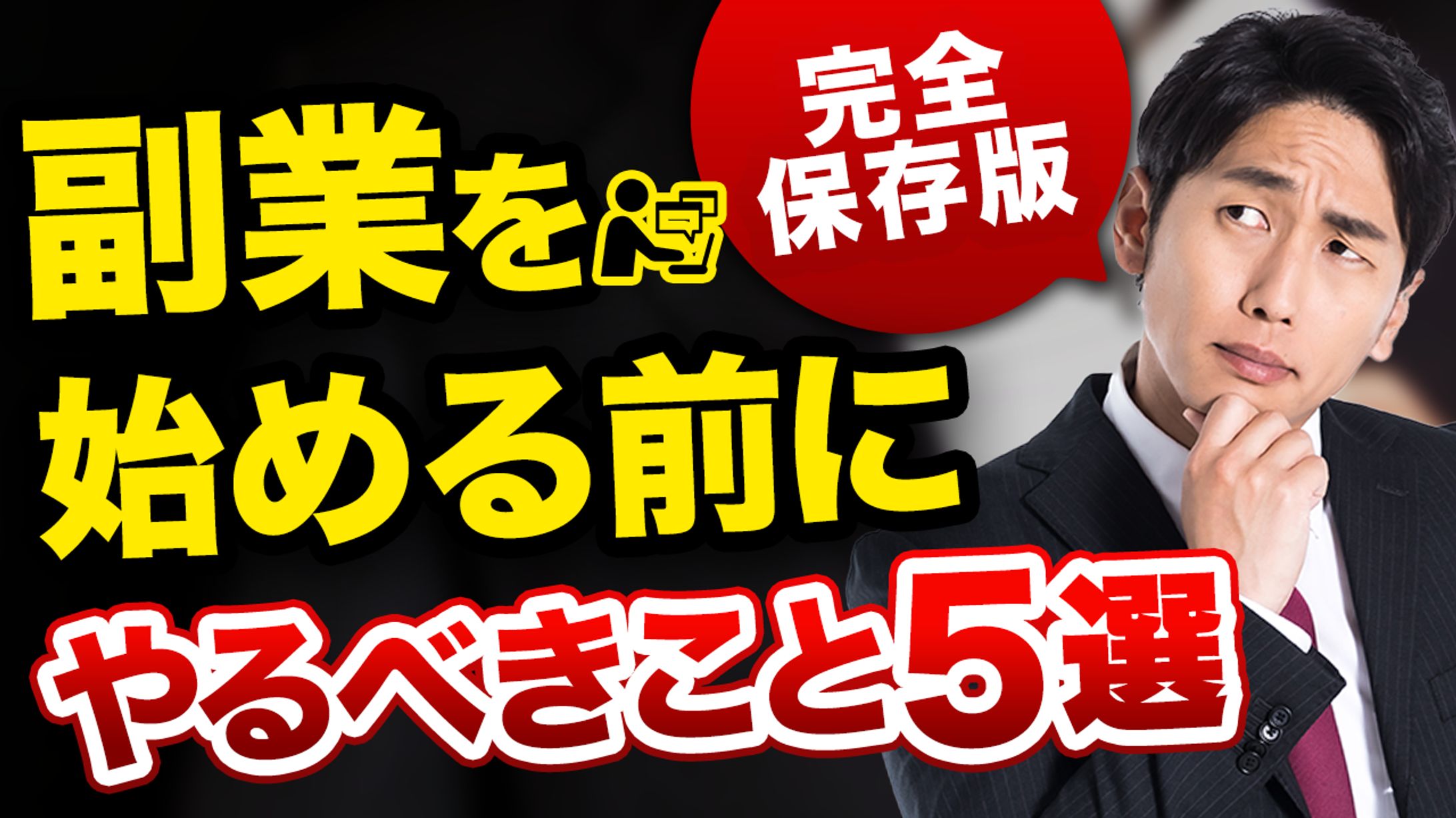 【サムネイル】ビジネス系 -1