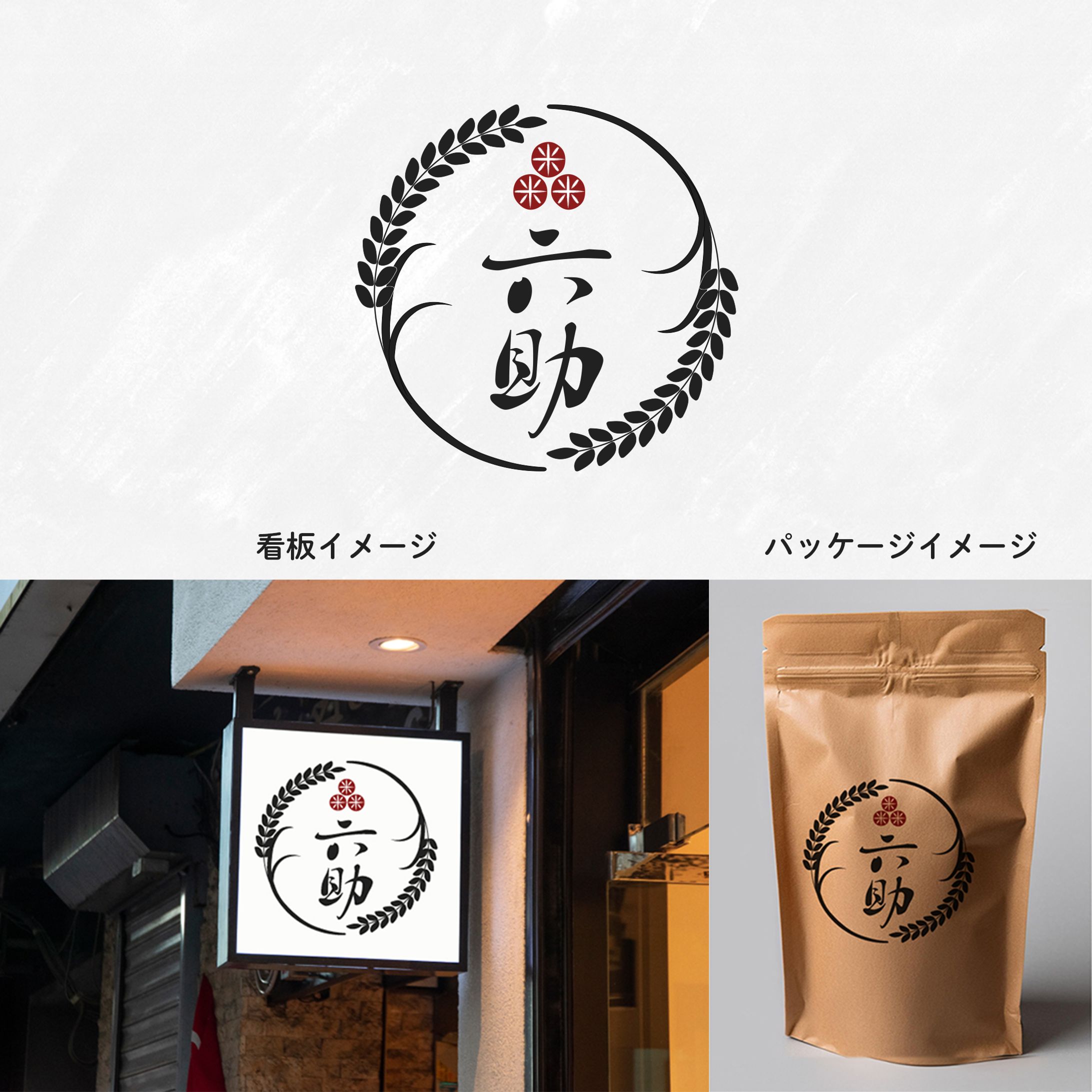 お米屋さんのロゴ-1