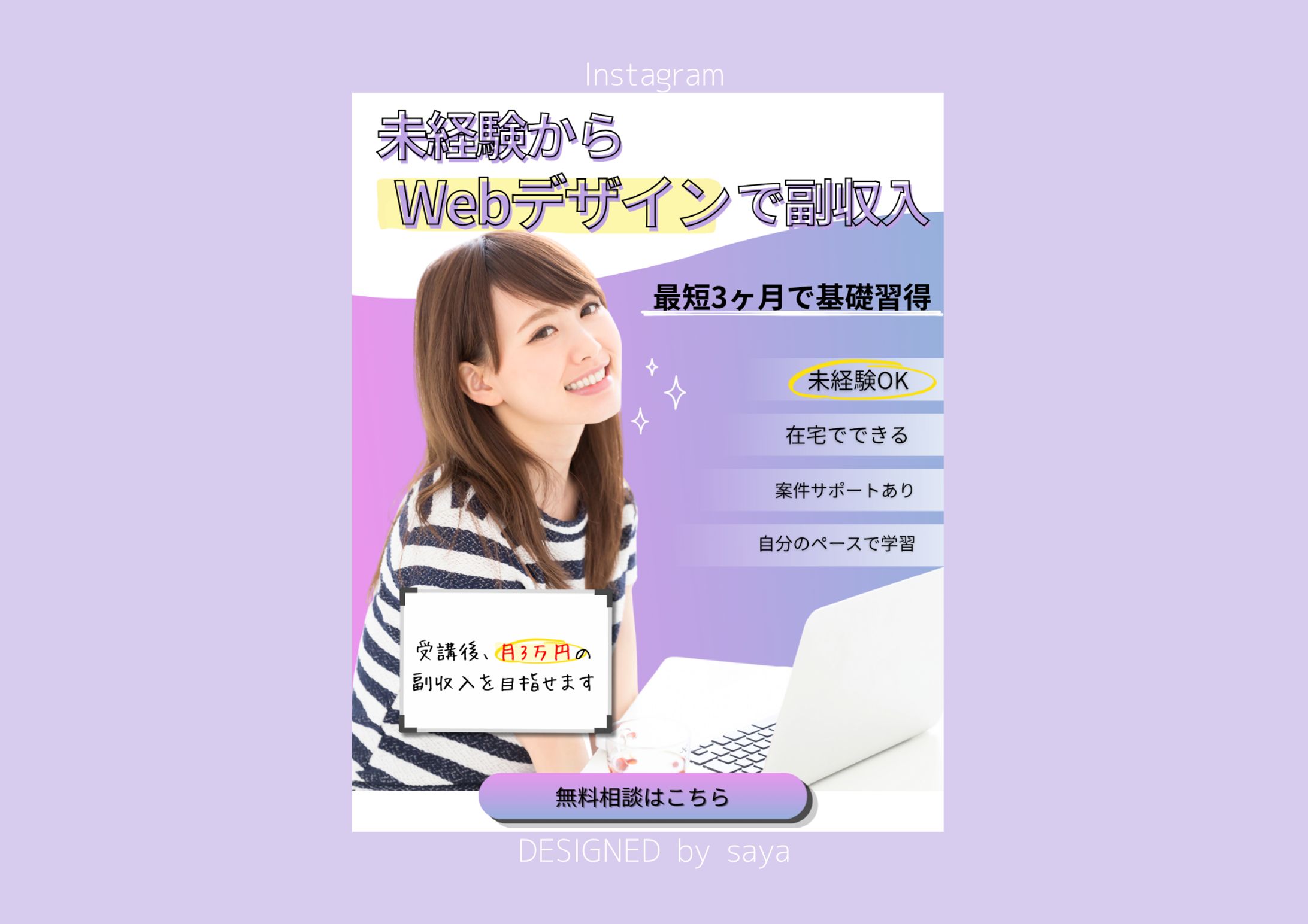 《架空案件》Webデザイン副業スクール広告バナー-1