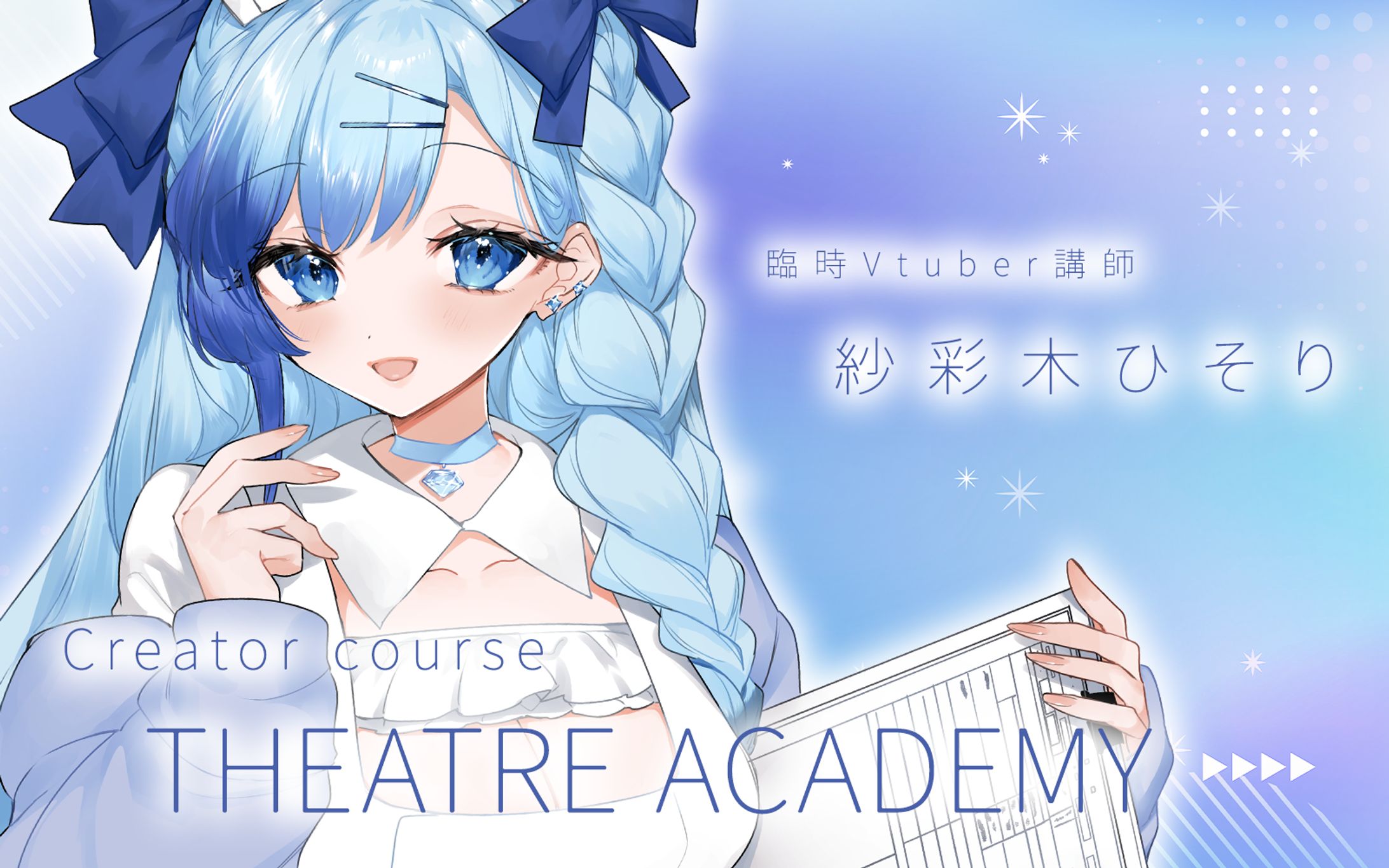 『総合芸能学院テアトルアカデミー』 「クリエイターコース」臨時Vtuber講師-1