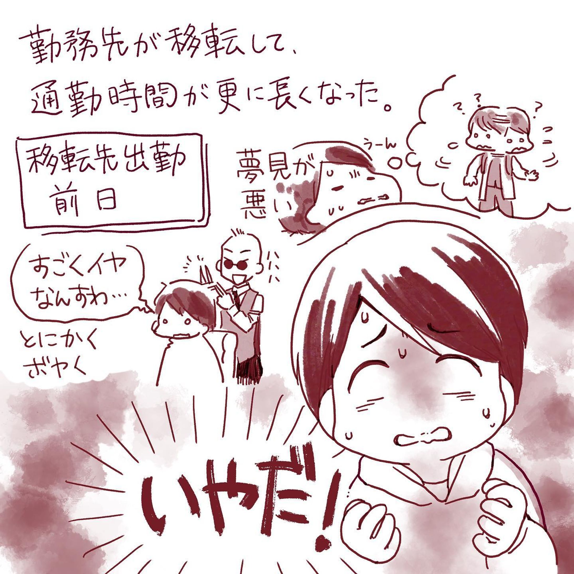 久しぶりの感情に翻弄された数ヶ月でした。今後どう転ぶかは、自分でもわからないので、日記のネタになる程度に努力するつもり。
#絵日記 #むつれづれ草 #日常 #通勤電車-1