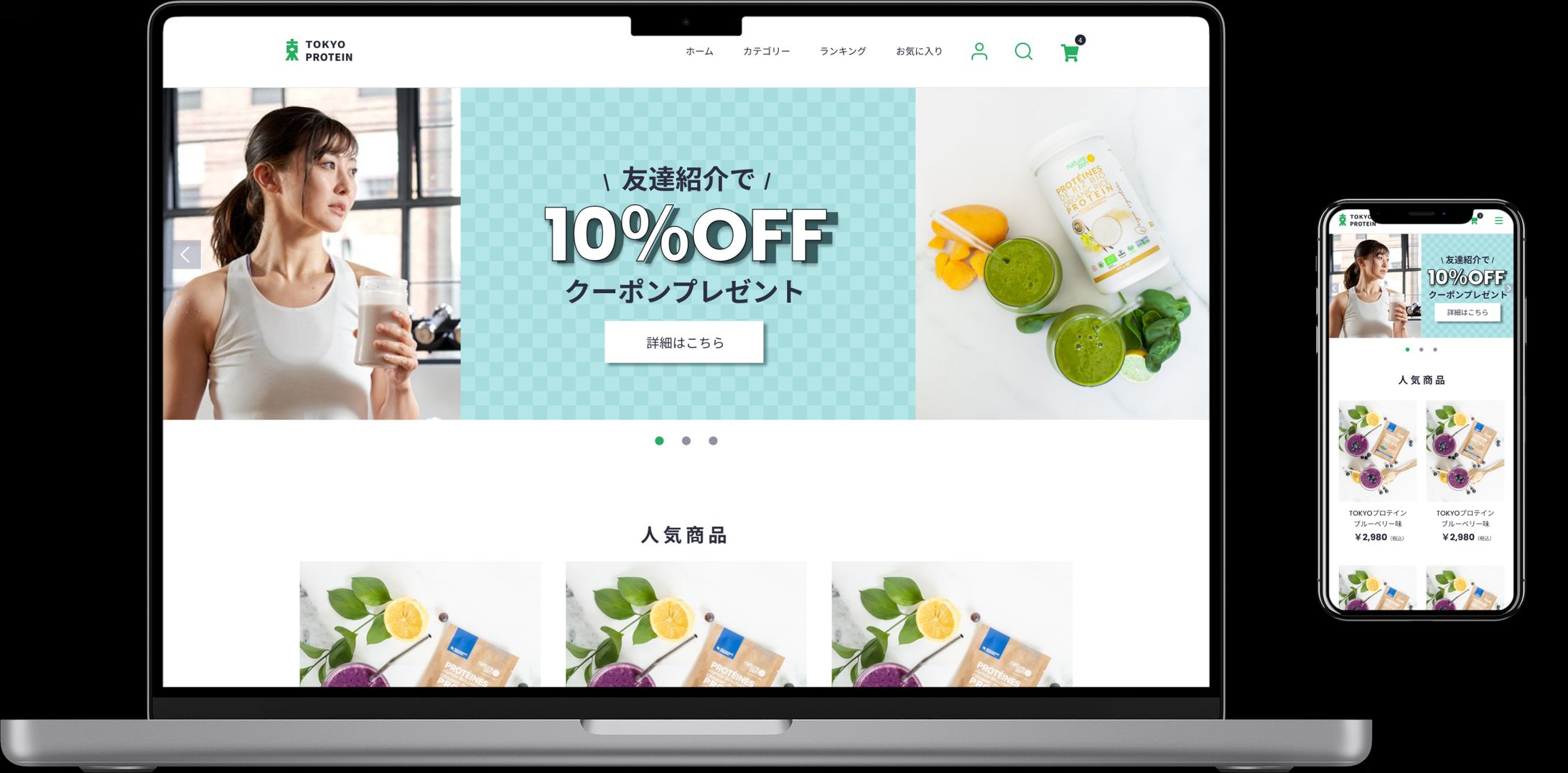 女性向けプロテインのECサイトデザイン-1