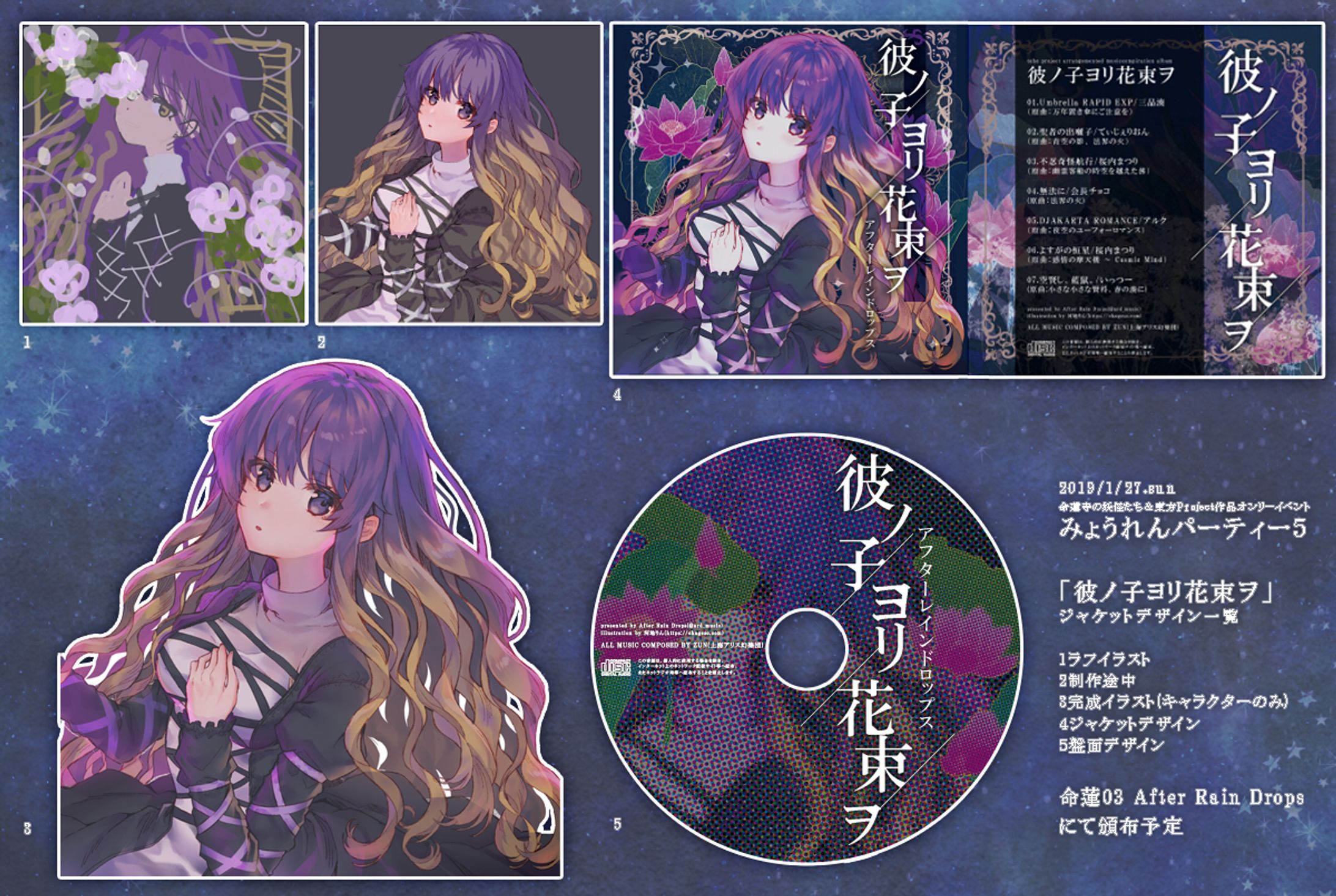 [同人/東方project] アレンジCD「彼ノ子ヨリ花束ヲ」-1