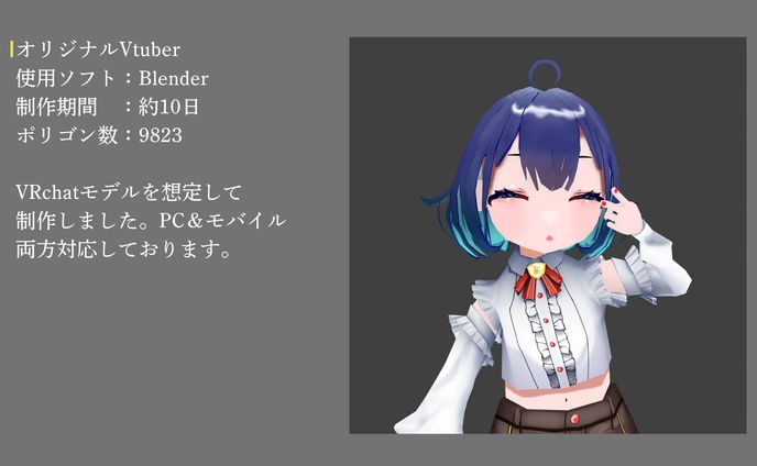 オリジナルVtuberモデル