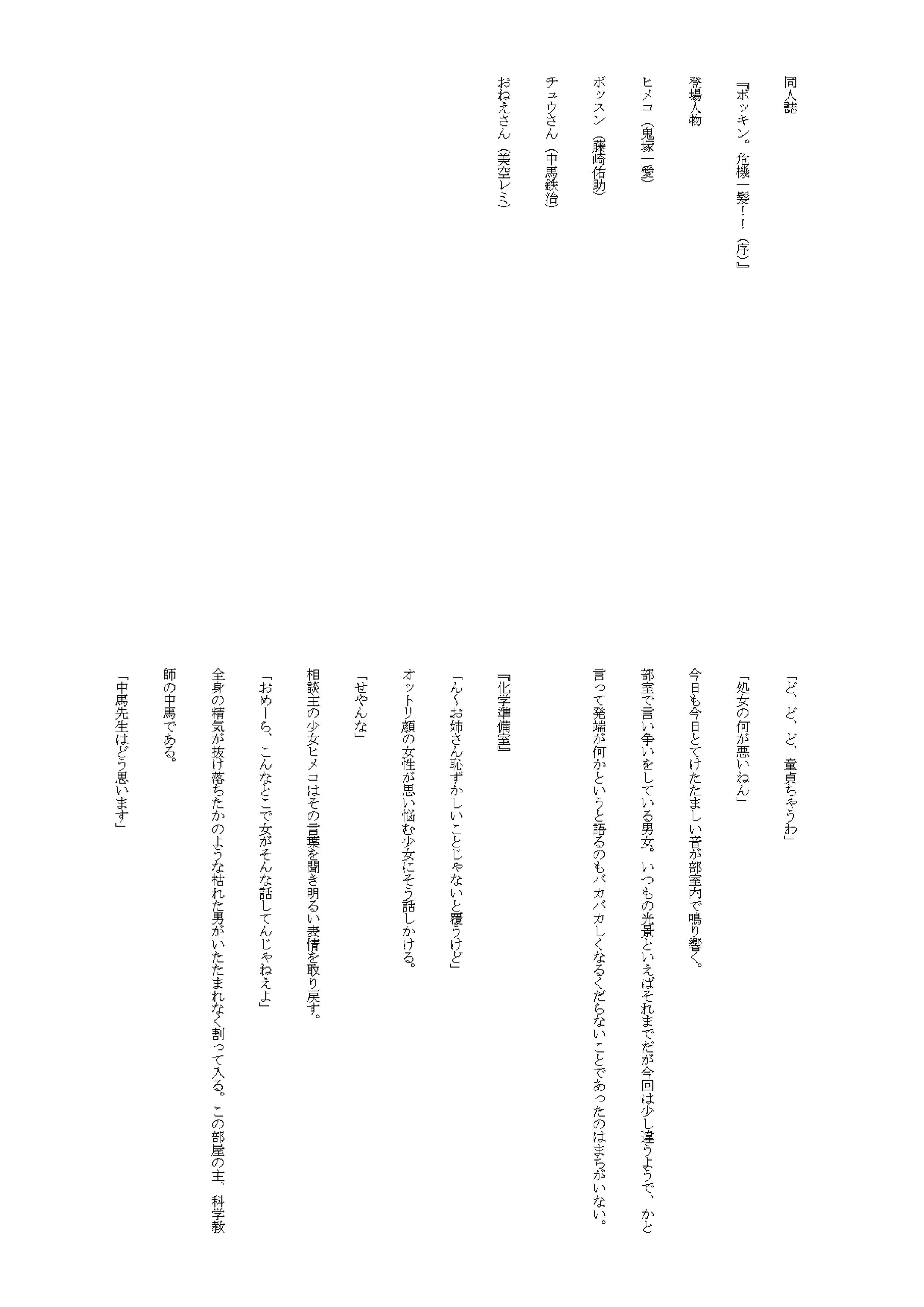 成人向け同人誌用導入小説-1