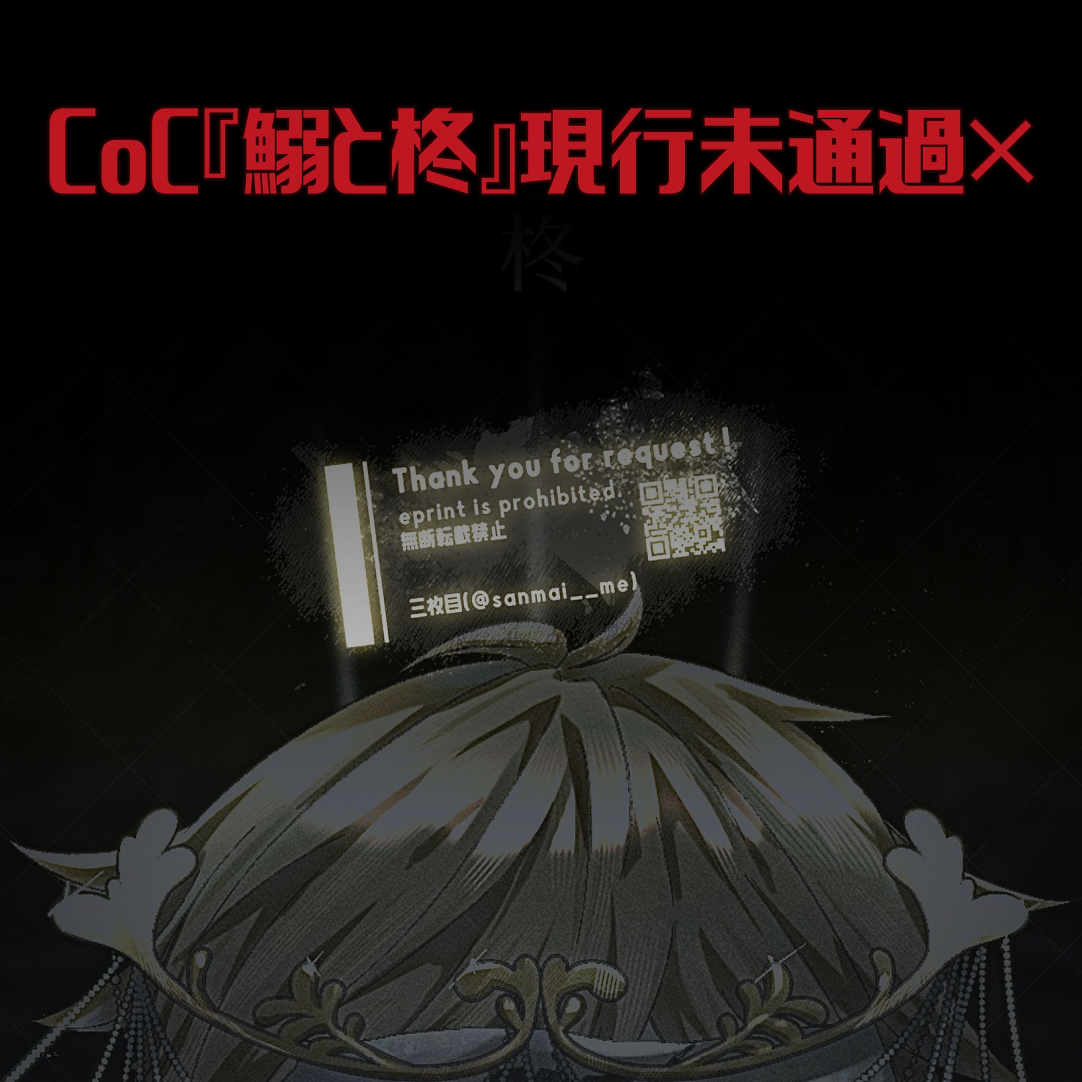 【ご依頼】一枚絵(ネタバレ注意)-1