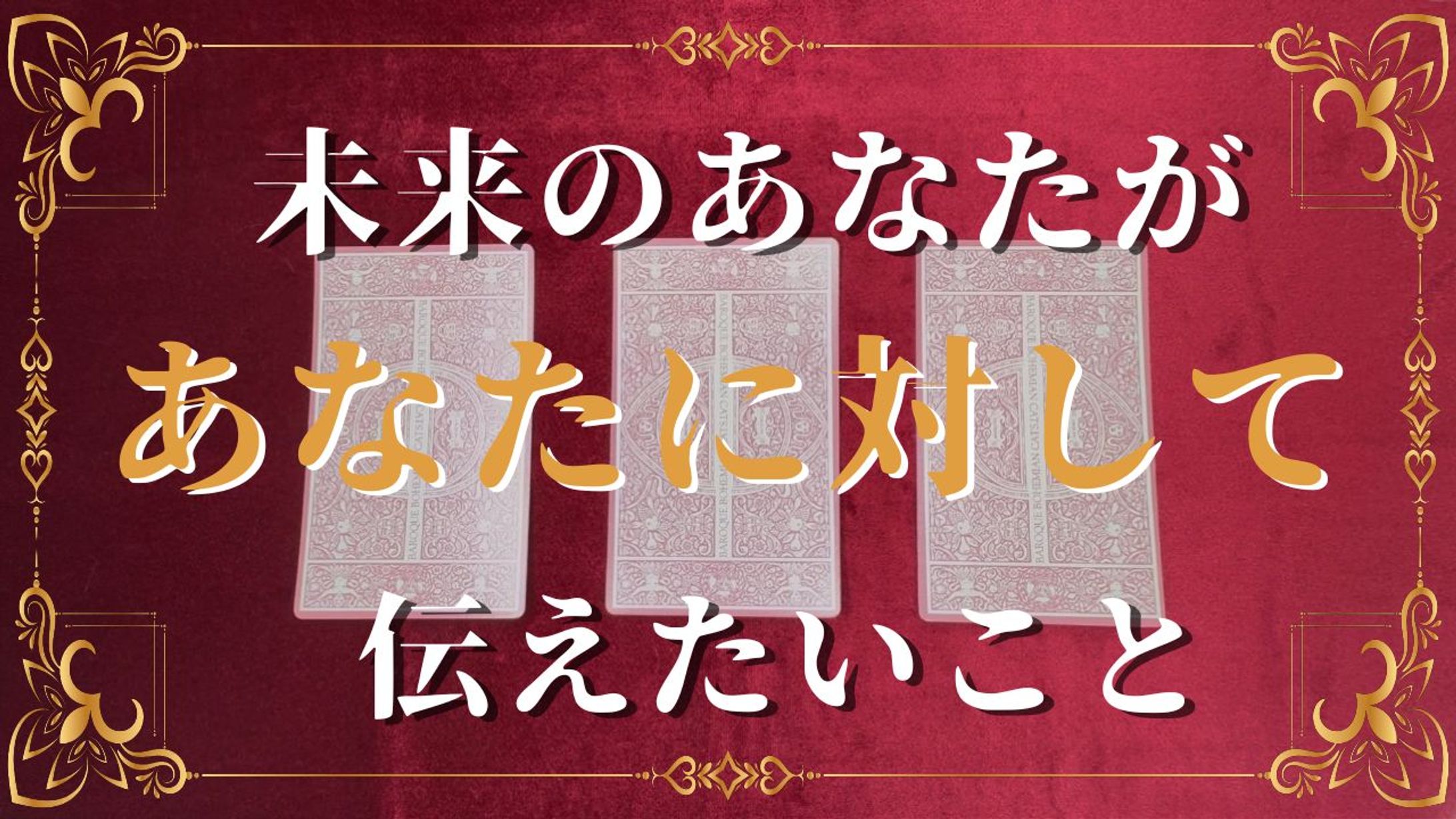 占い系サムネイル-1