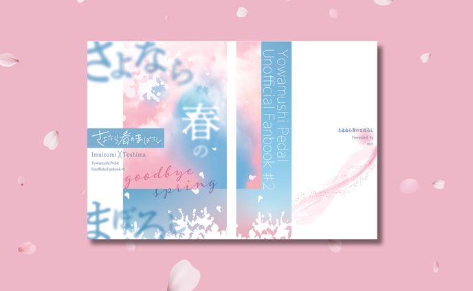 同人誌表紙デザイン