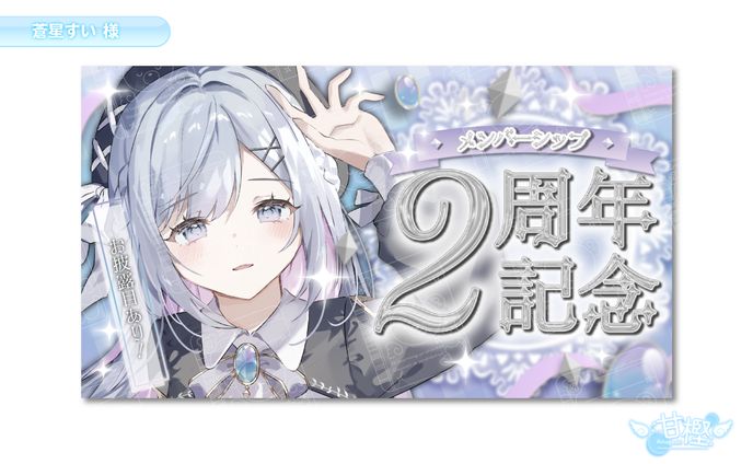 【🎨サムネイル🩵】蒼星すい 様