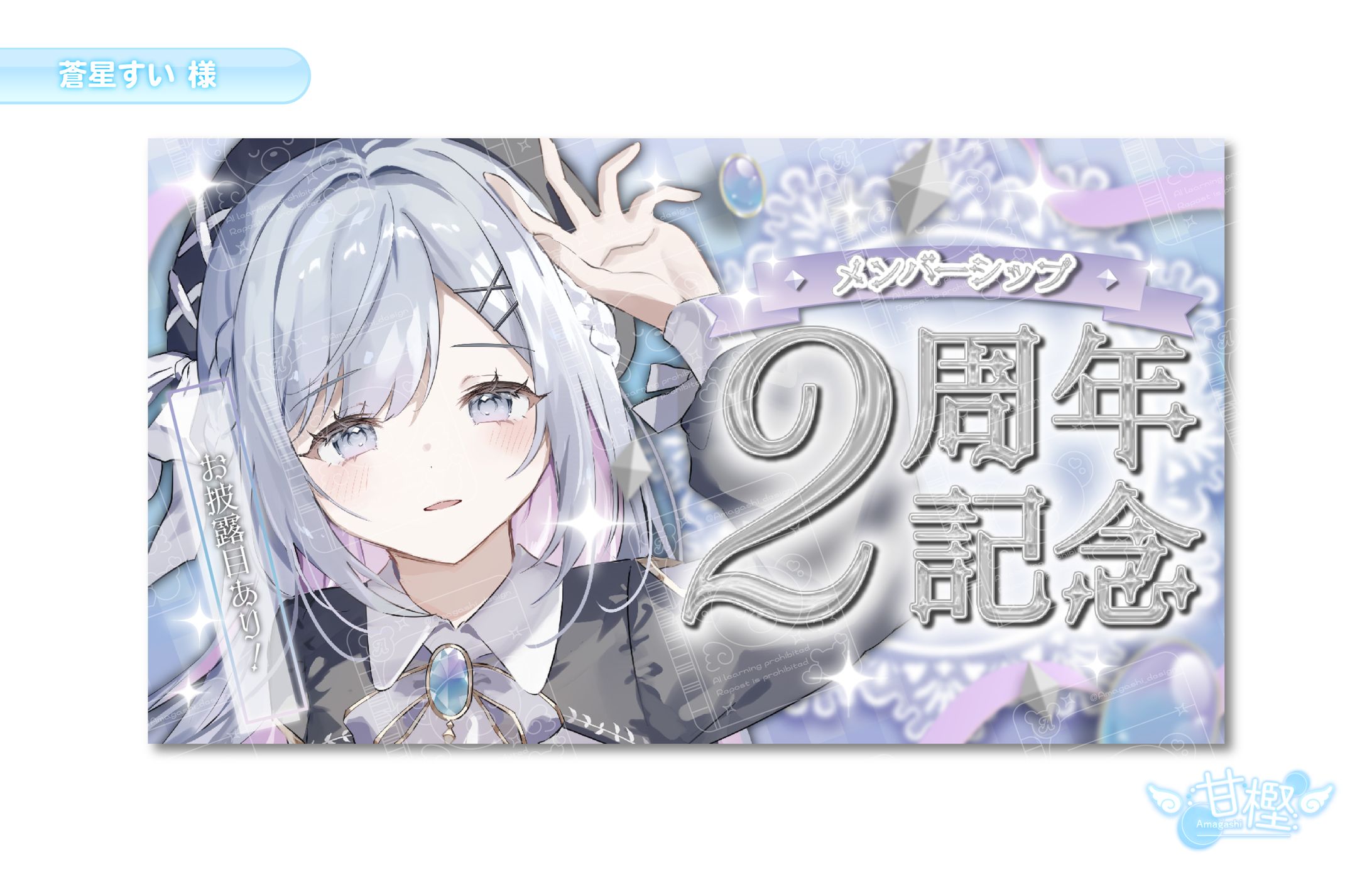 【🎨サムネイル🩵】蒼星すい 様-1