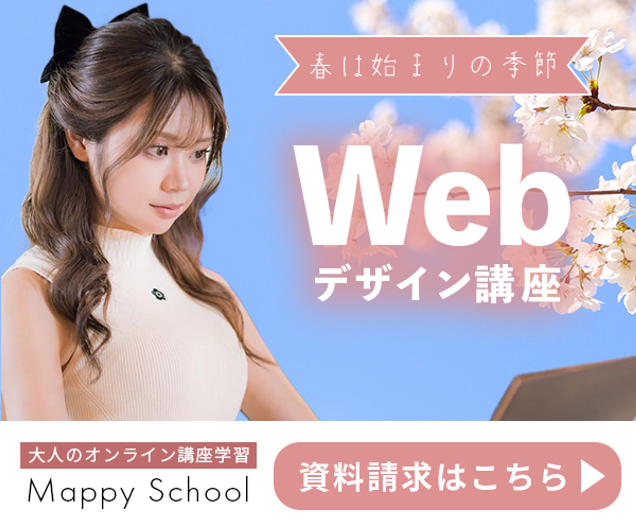 Webデザイン講座バナー-1