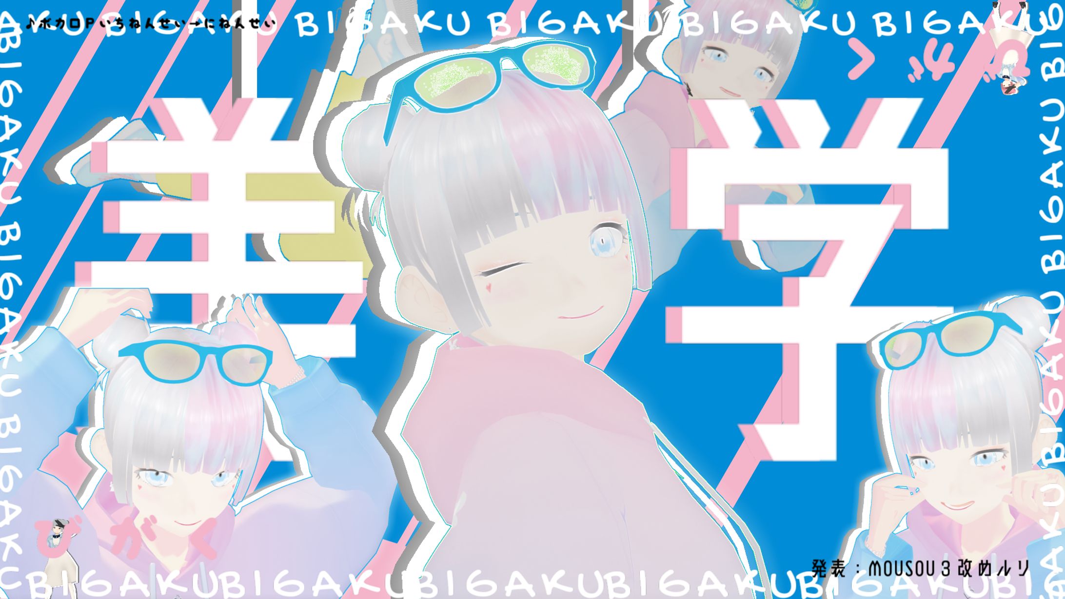 美学のサムネ-1
