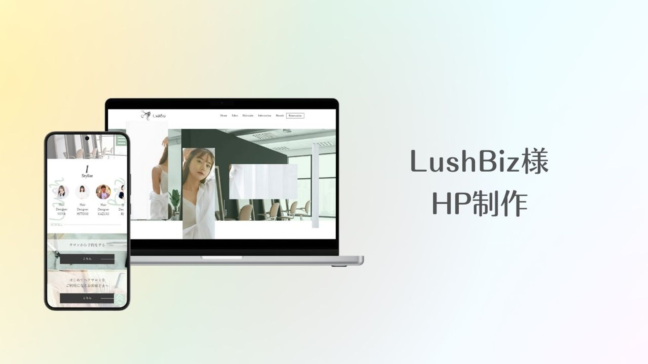 美容室LushBiz様　HP制作-1