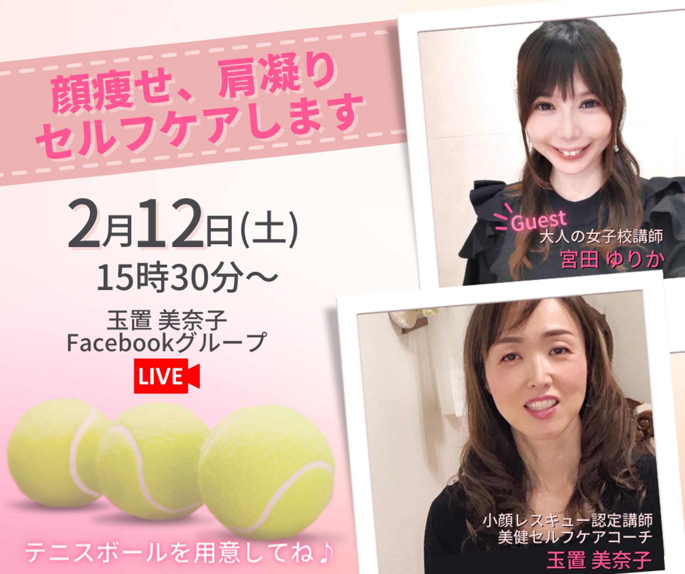 小顔・美健セルフケア/ライブ配信/FB用バナー-1