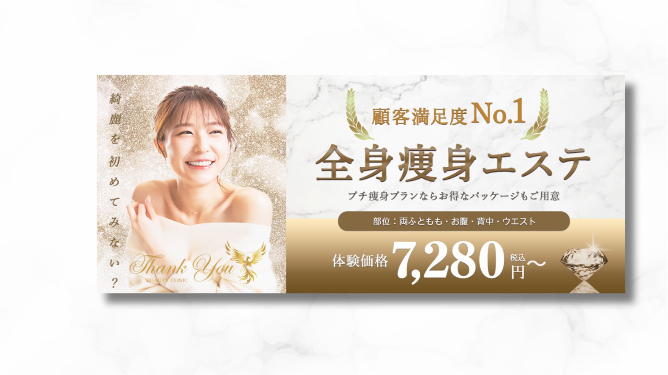 【バナーサンプル】エステサロン-1