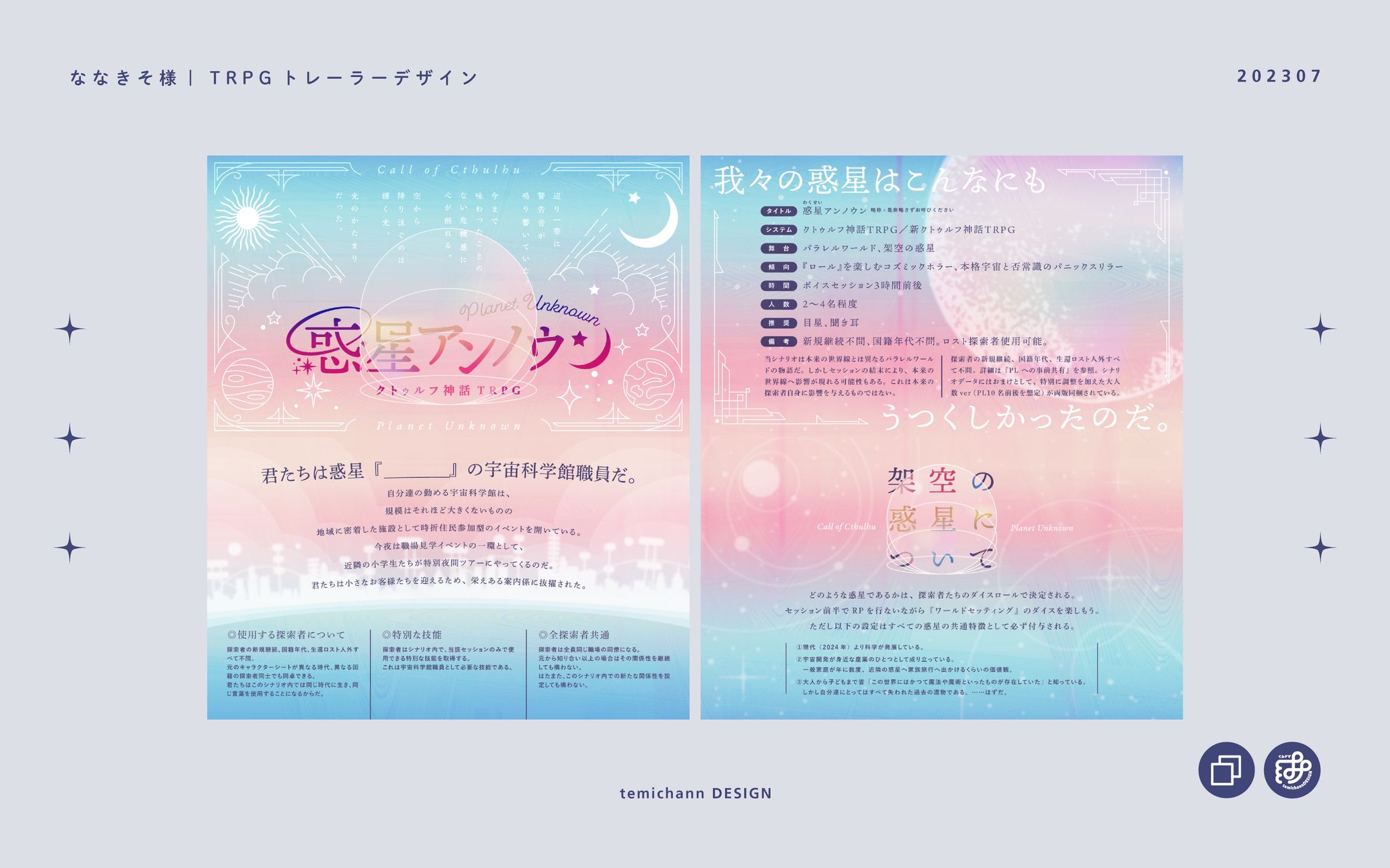 「惑星アンノウン」TRPGトレーラーデザイン-1