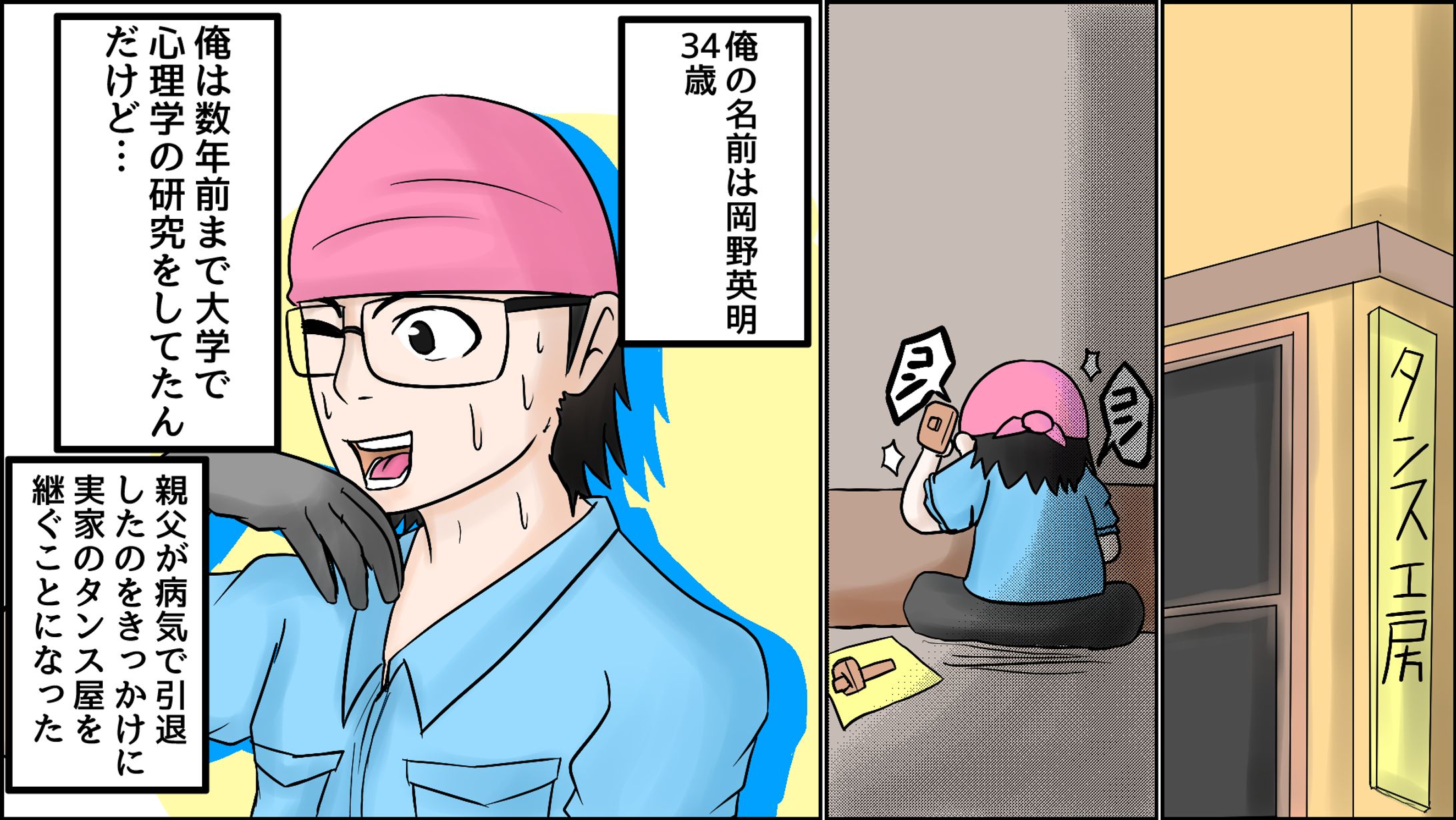 箪笥職人VS詐欺整備工-1