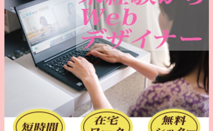 webデザイナー