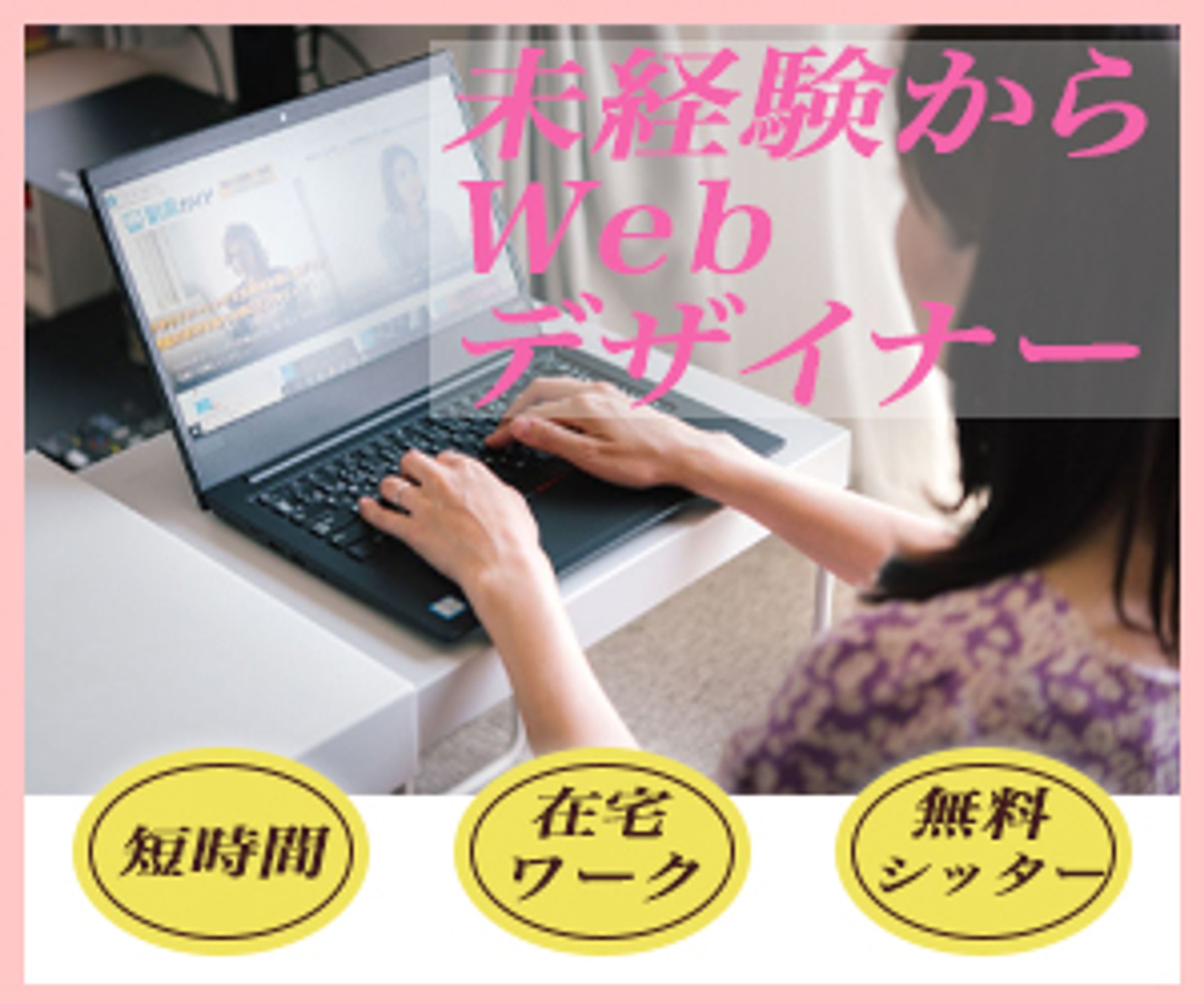 webデザイナー-1