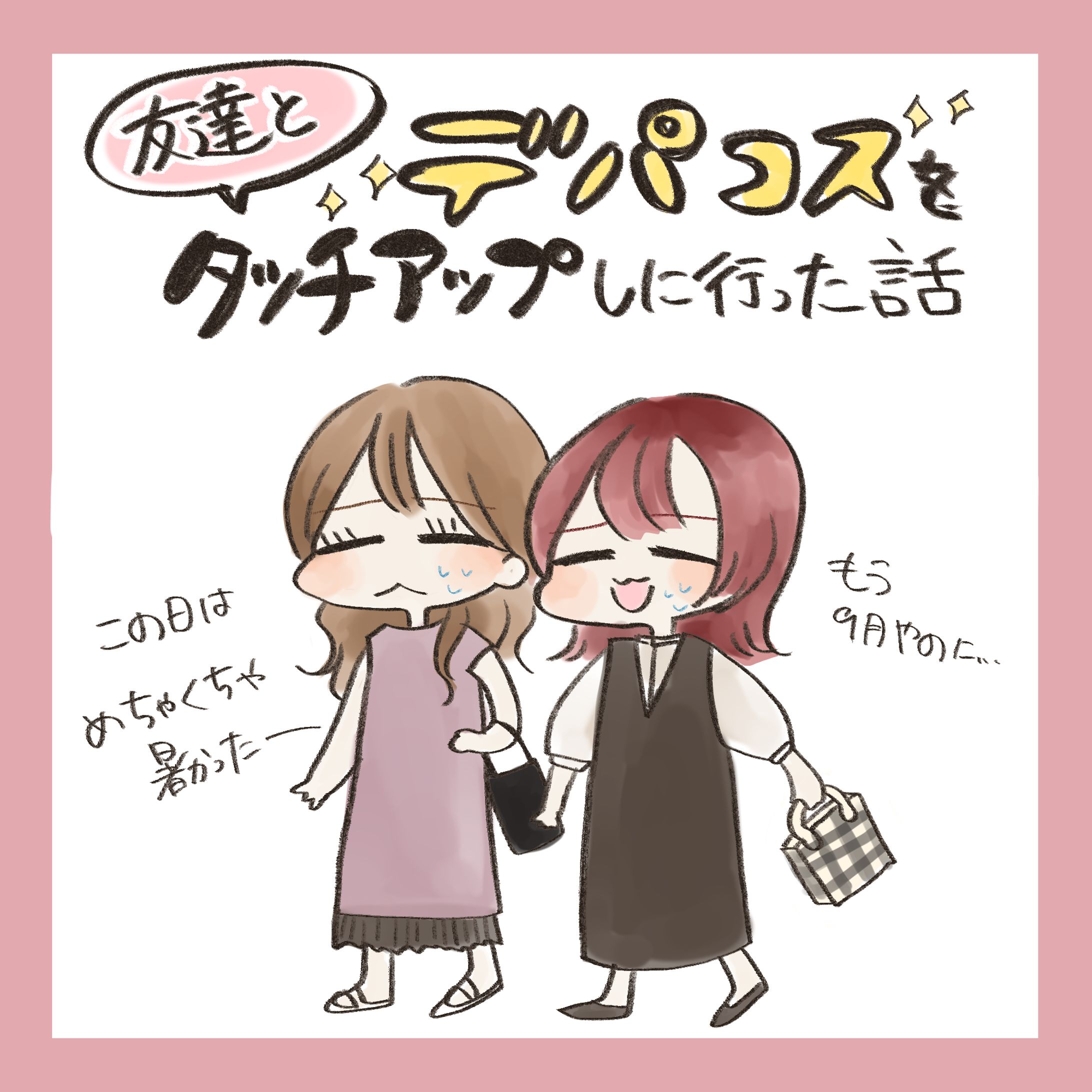 デパコスのタッチアップレポ漫画-1
