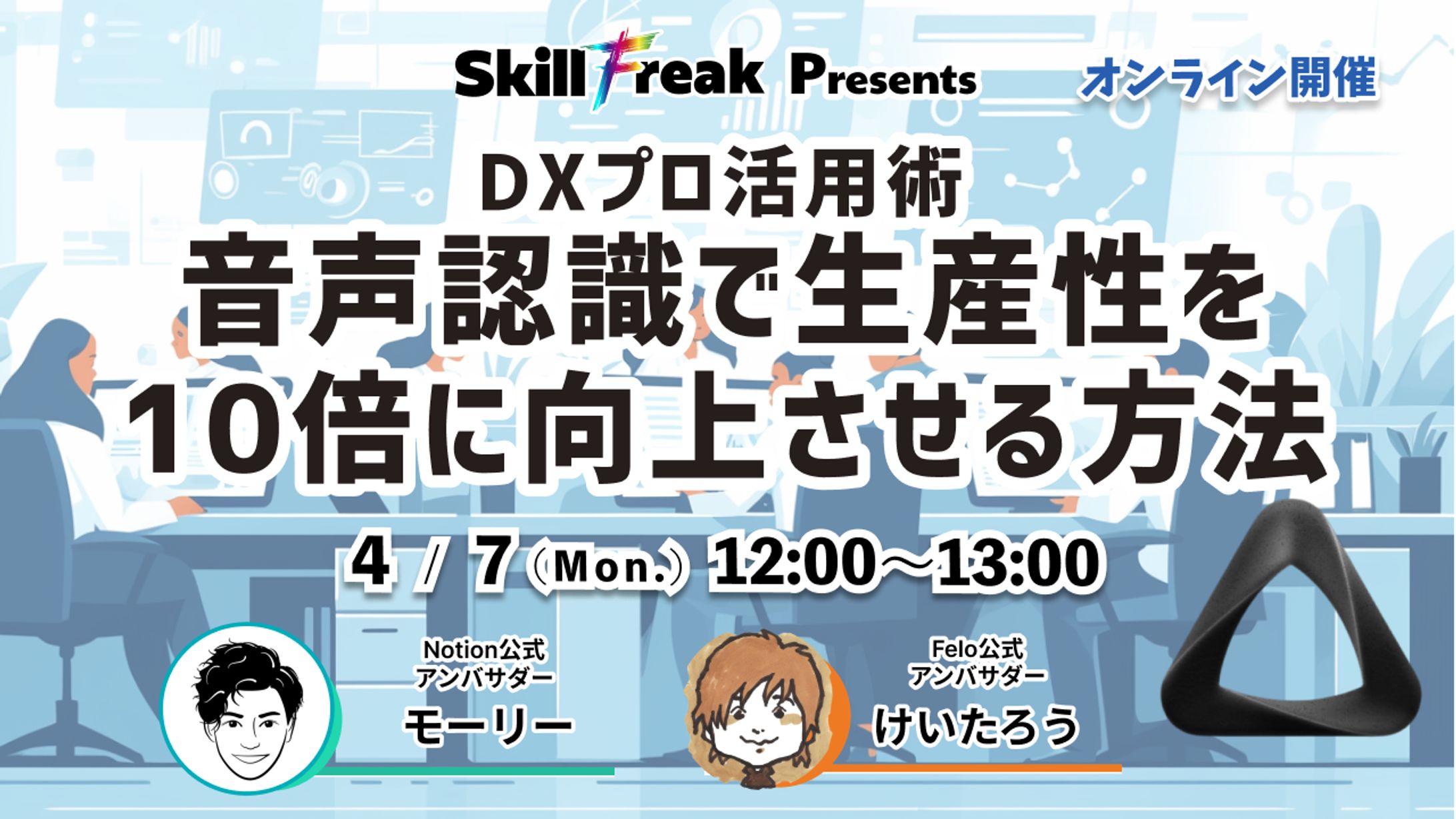 イベントバナー作成：2025年4月-1