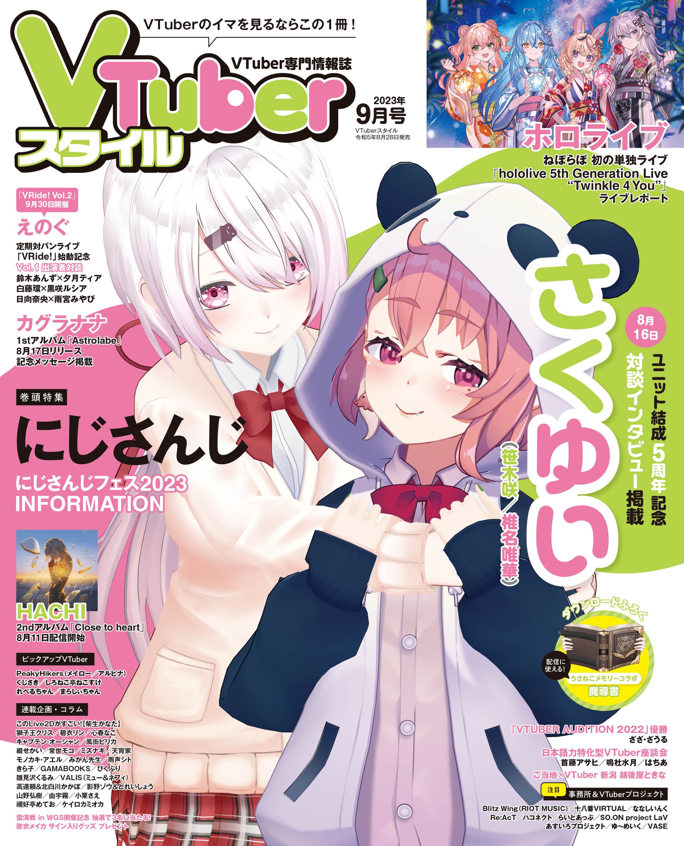 【雑誌掲載】VTuberスタイル 2023年9月号に活動内容等が紹介記事として記載されました！-1