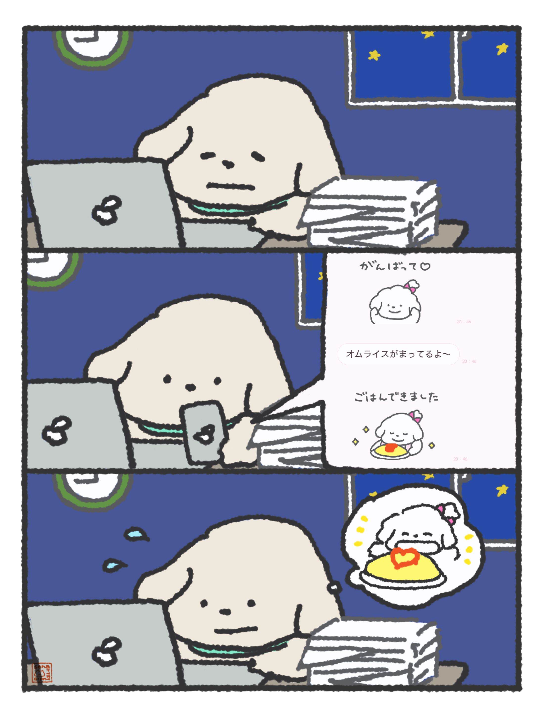 LINEを見て元気を出す彼氏-1