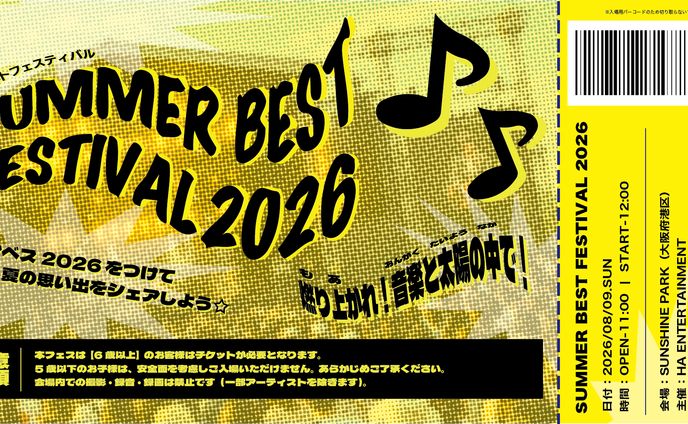 【学校課題】フェスチケット