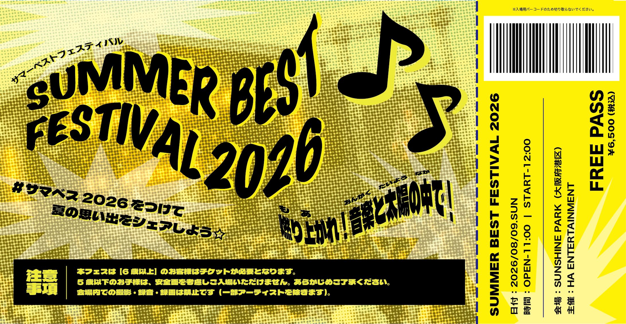 【学校課題】フェスチケット-1