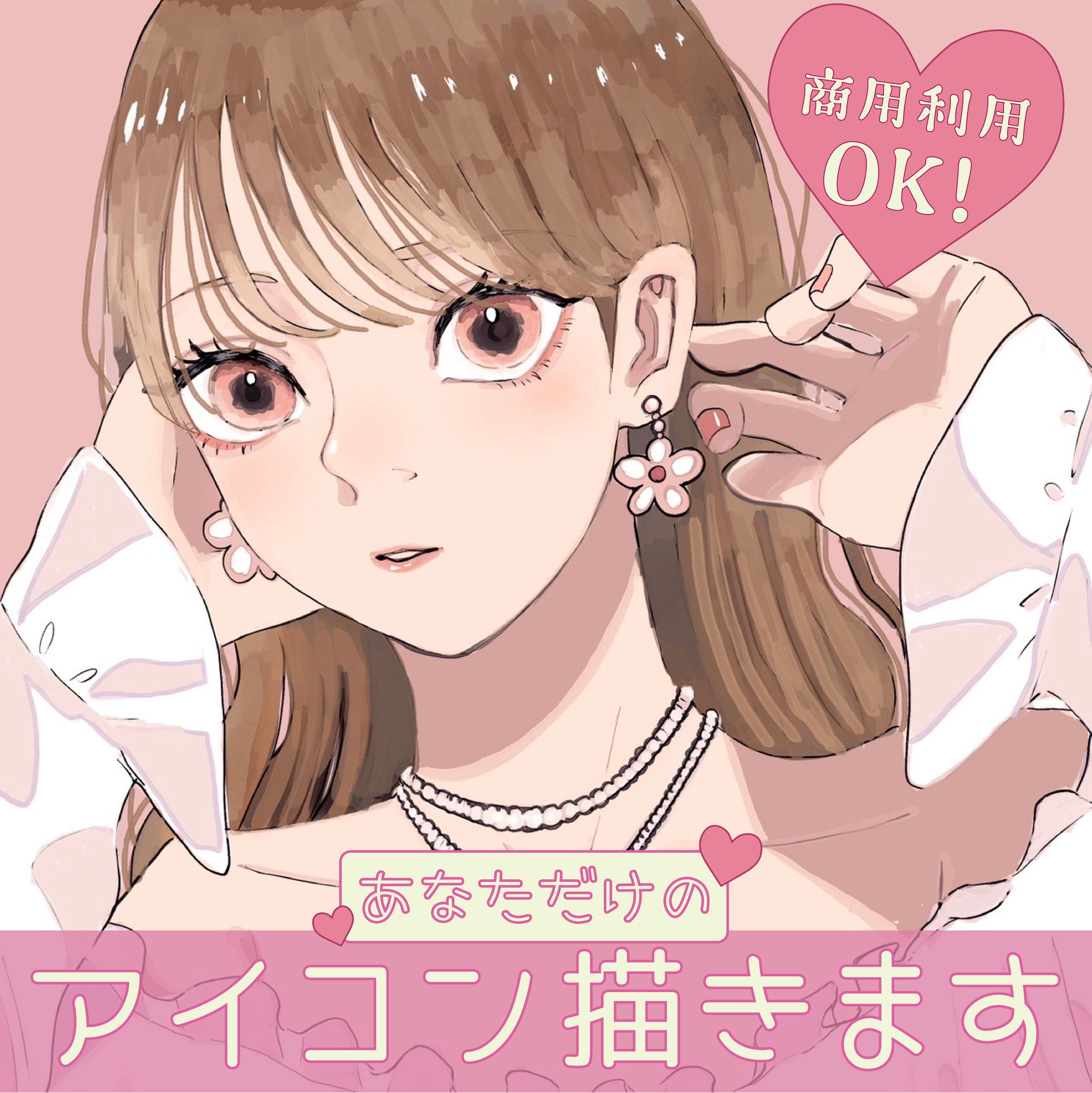 イラストレーター様：アイコン作成バナー-1