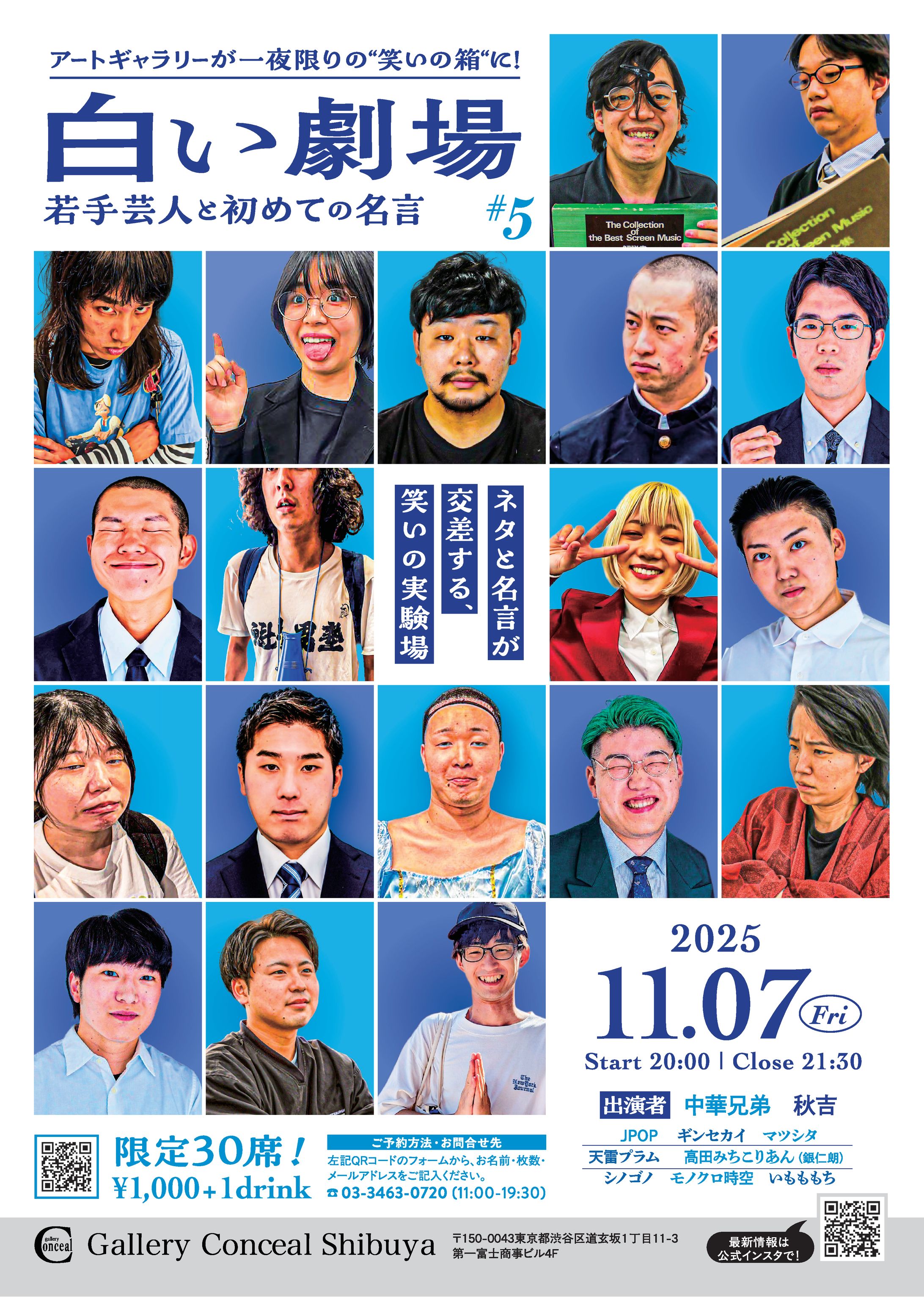 アートギャラリーでやるお笑いライブ「白い劇場」フライヤー-1