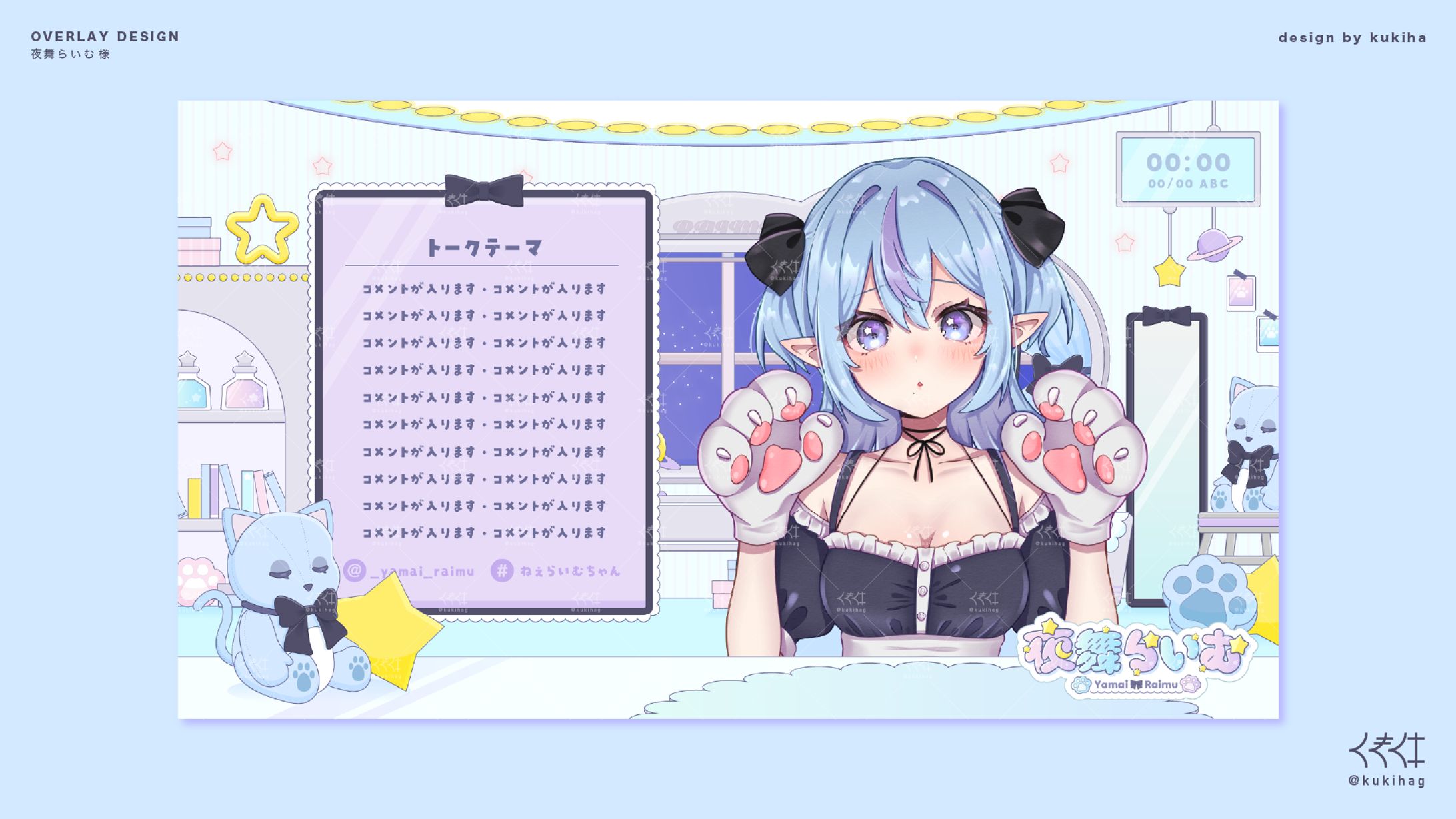 夜舞らいむ様 雑談・ゲーム用配信画面-1