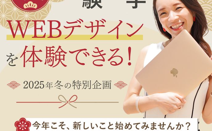 新年・体験入学