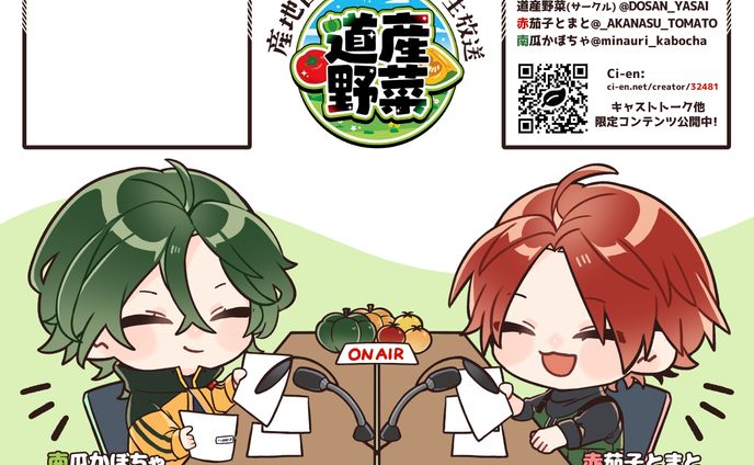 Illust｜道産野菜 様