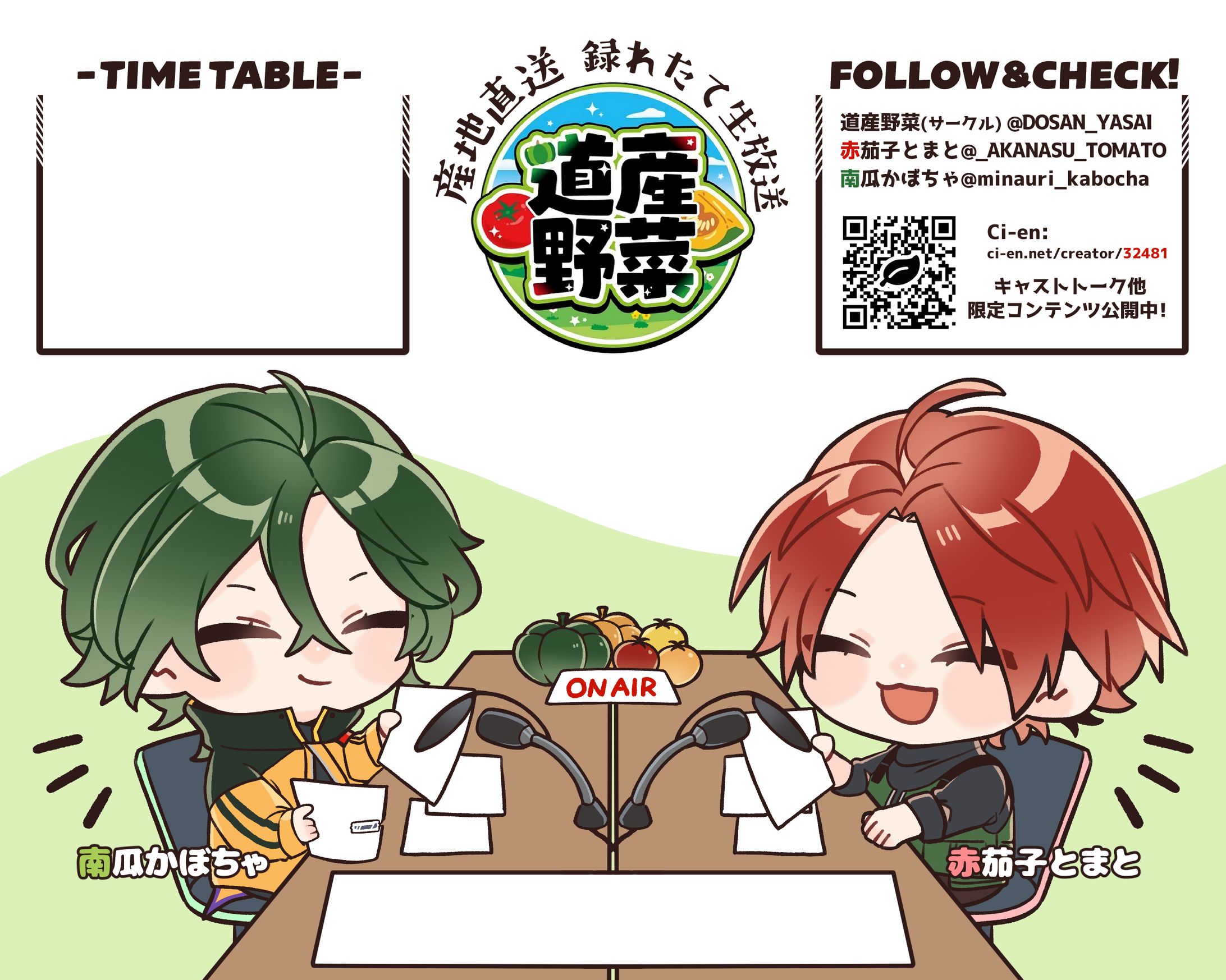 Illust｜道産野菜 様-1