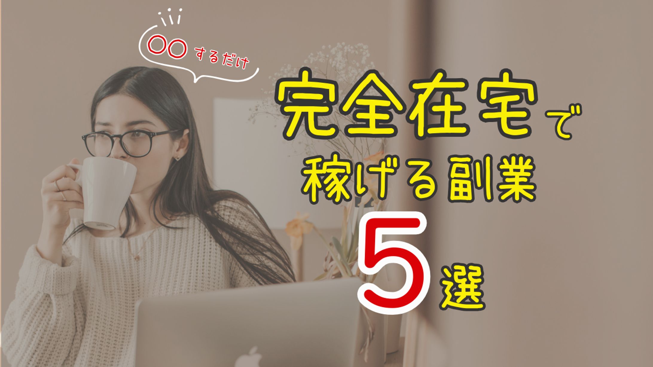 youtubeサムネイル副業1-1