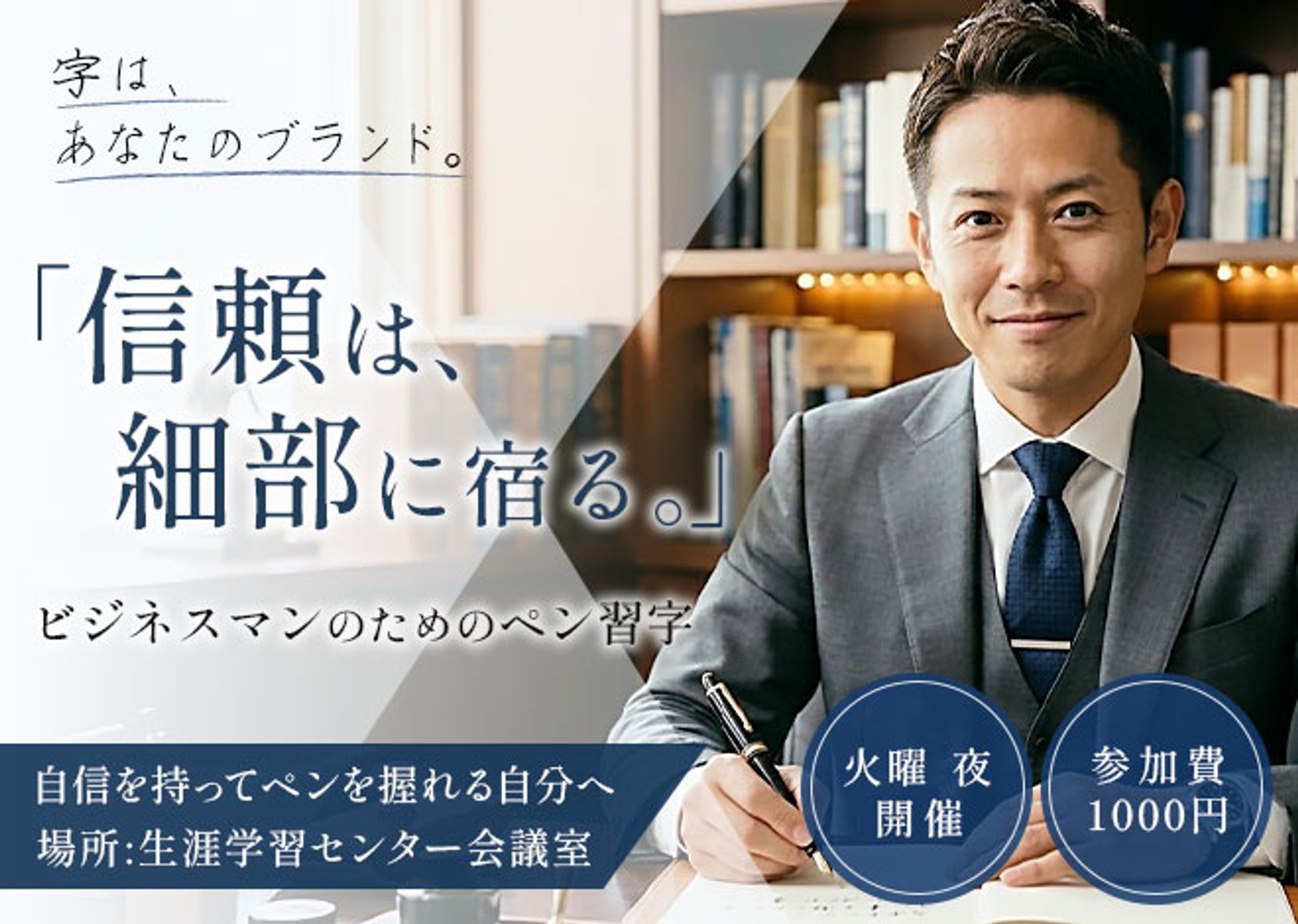 Givers様　ビジネスマン向けペン習字アイキャッチ-1