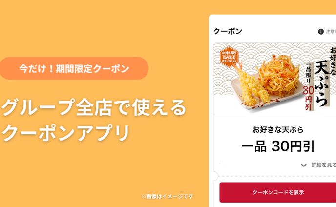 大手フード会社様　クーポンバナー作成