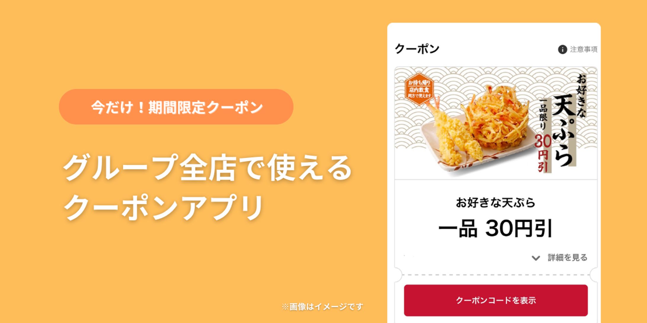 大手フード会社様　クーポンバナー作成-1